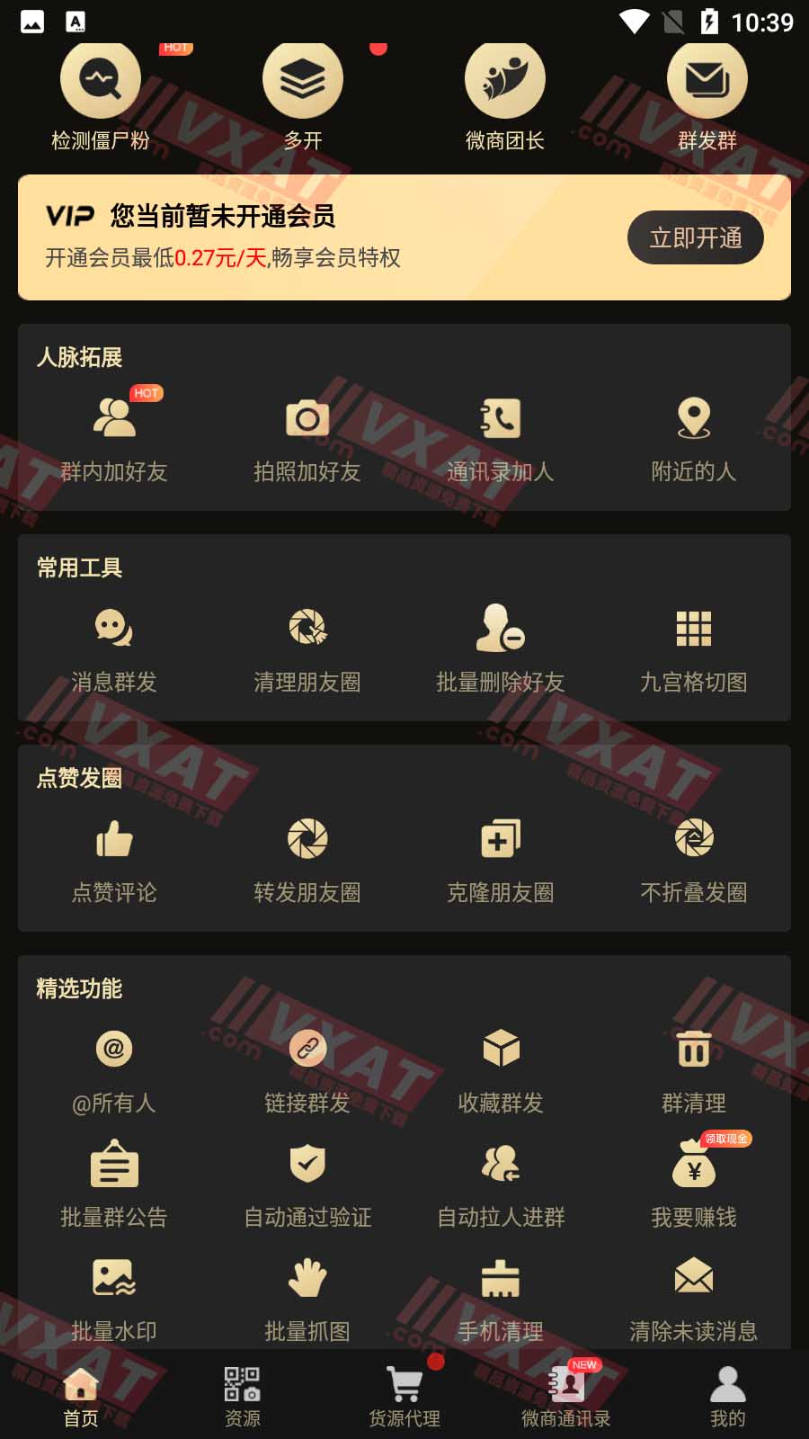 微商助手 v2.8.7 去广告会员版 第1张