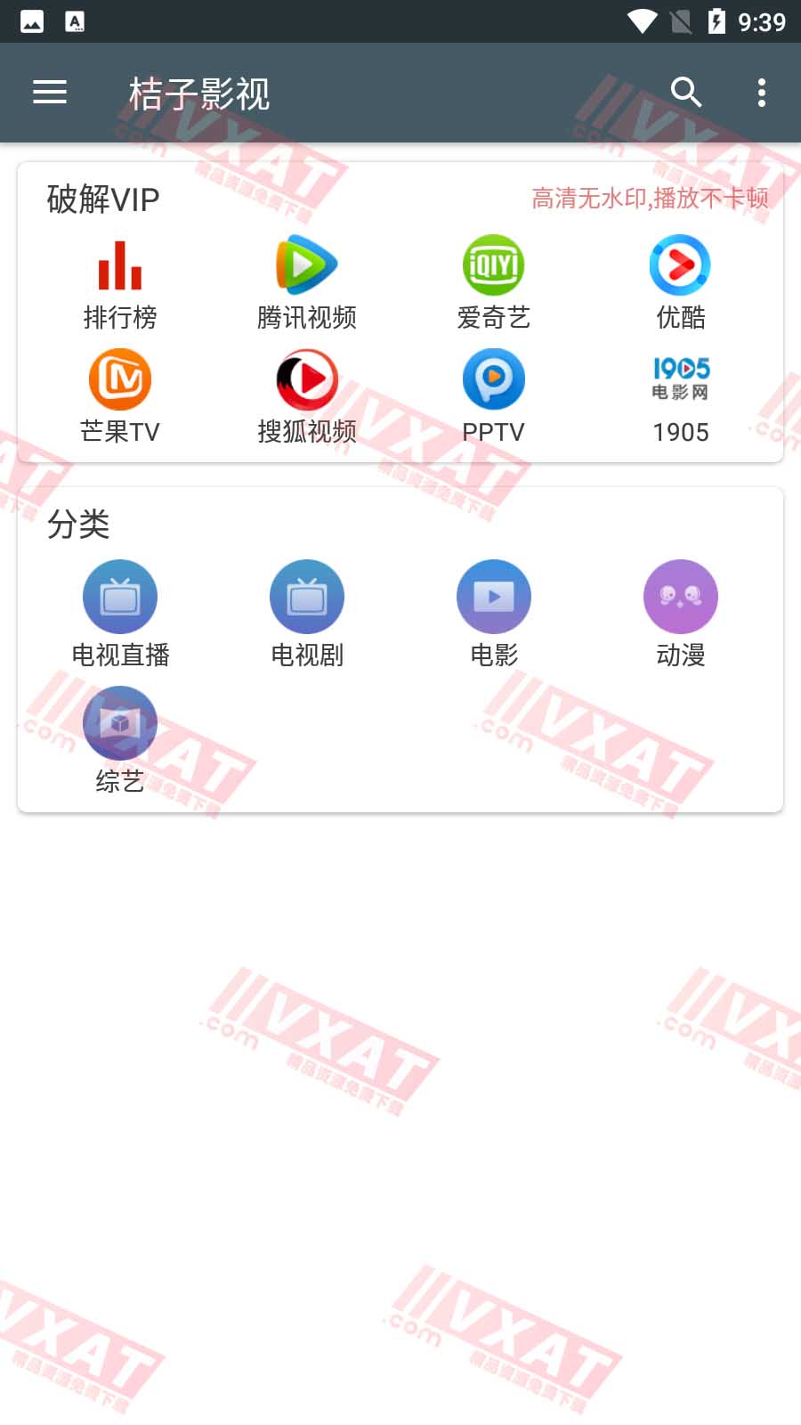 桔子影视 v2.3.8 去广告安卓版 第1张