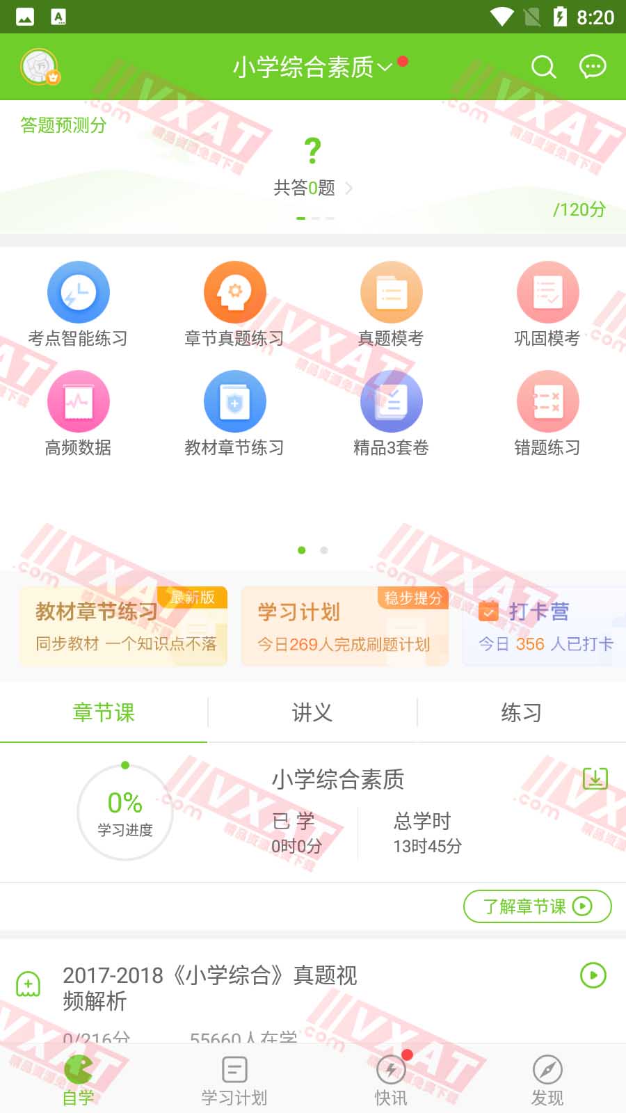 万题库 v5.2.4.1 会员版 考试通关大杀器 第2张