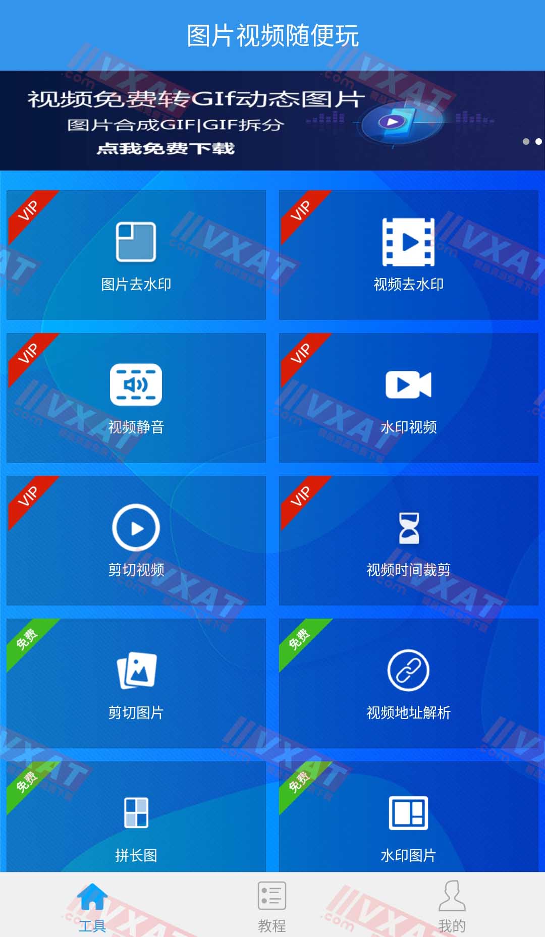 去水印吧 v1.9.9 去广告VIP解锁版 第1张