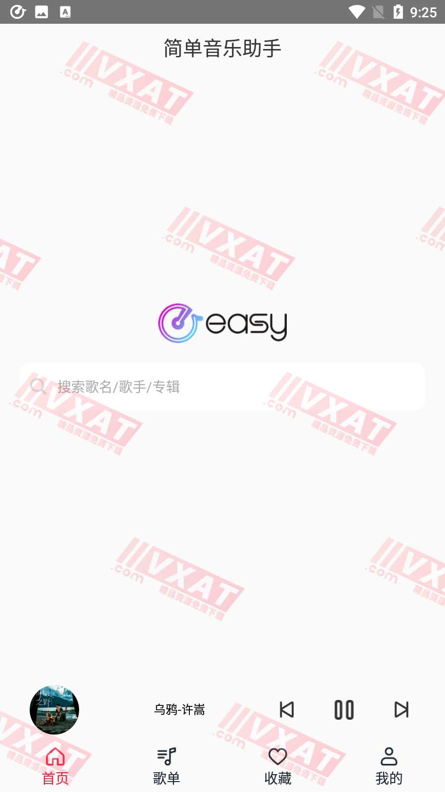 简单音乐助手 v9.1.5 酷狗QQ等多音乐源 第1张