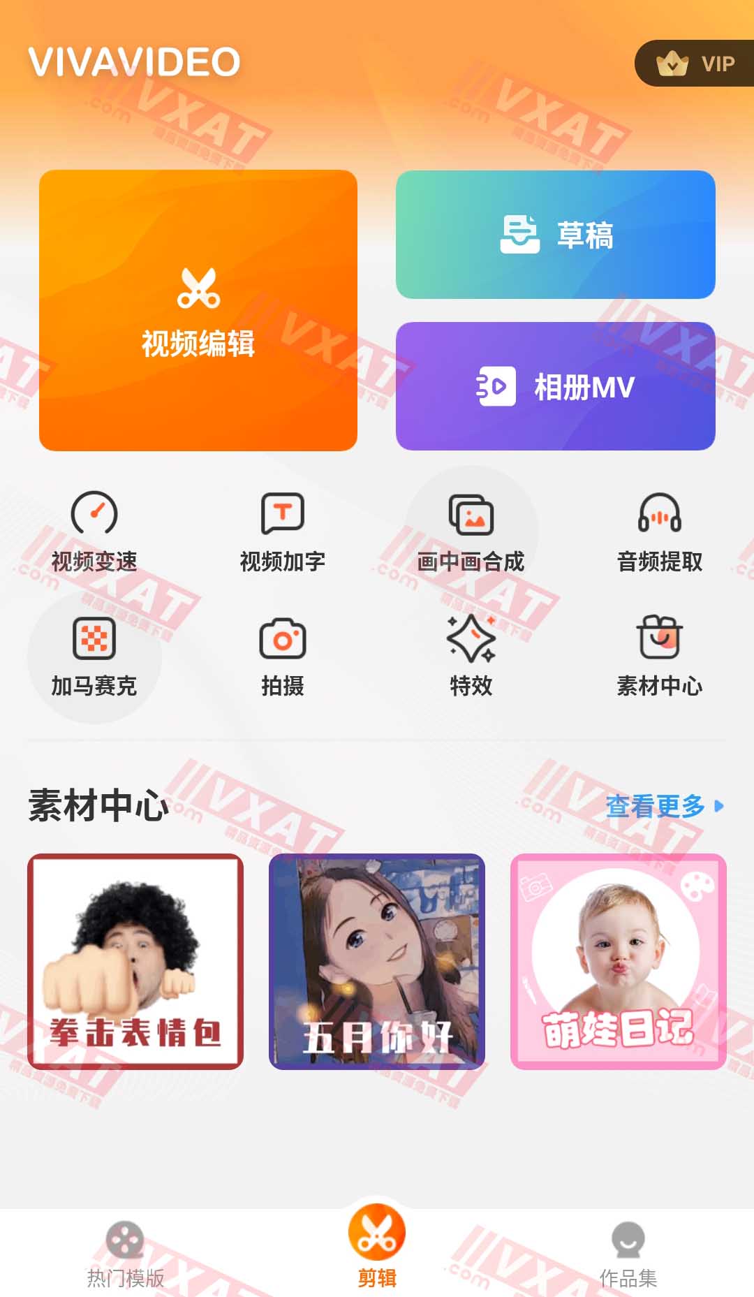 小影 v9.5.0 解锁VIP版 第1张