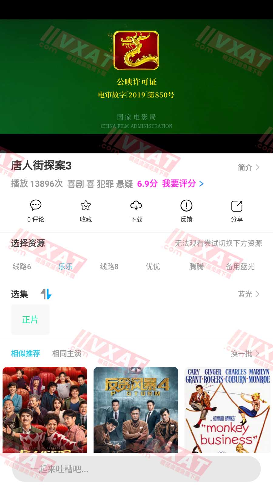 粉粉影视 v3.5.0 去广告去升级版 第2张