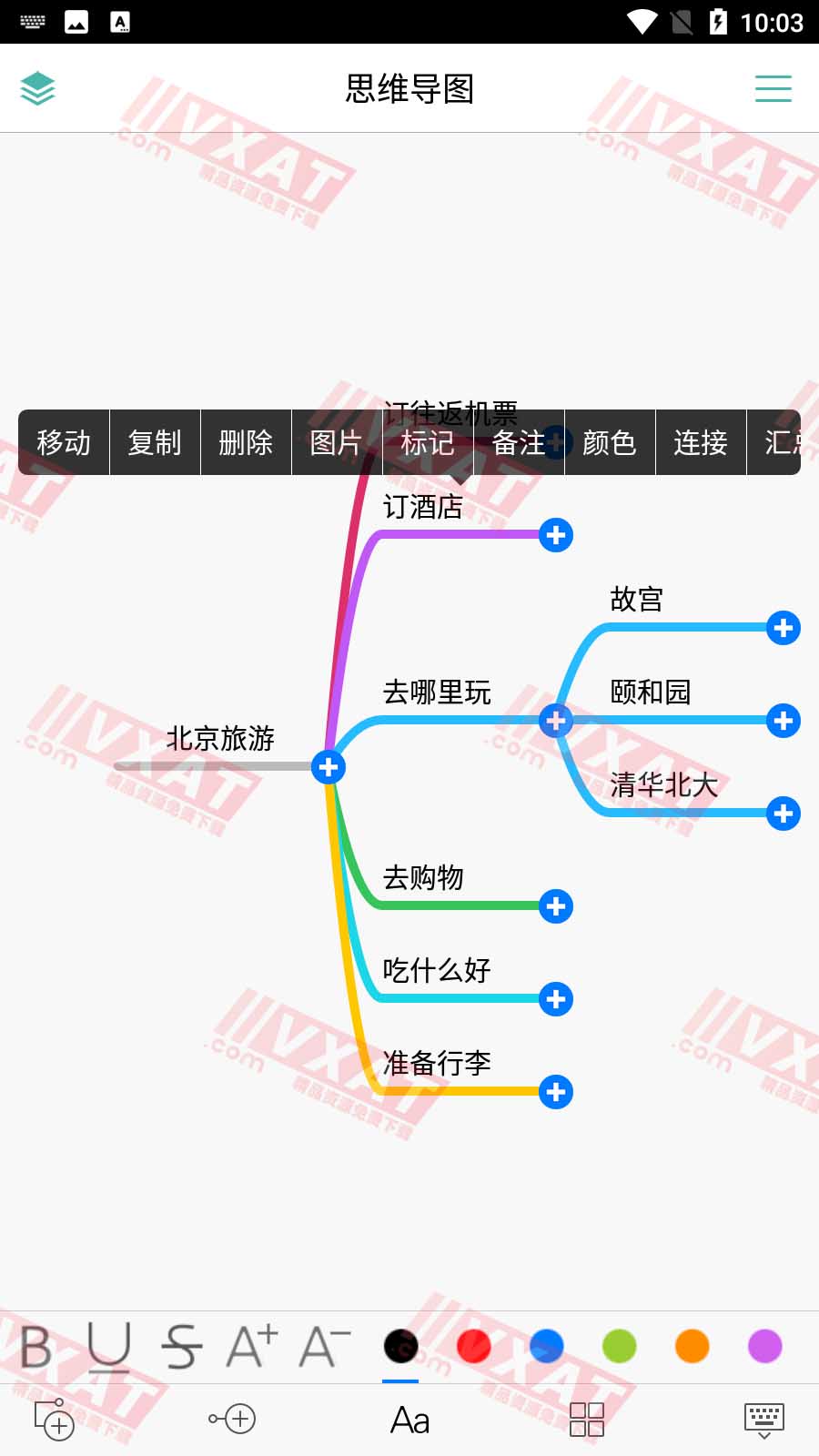 思维导图 v9.0.5 解锁会员版 第1张