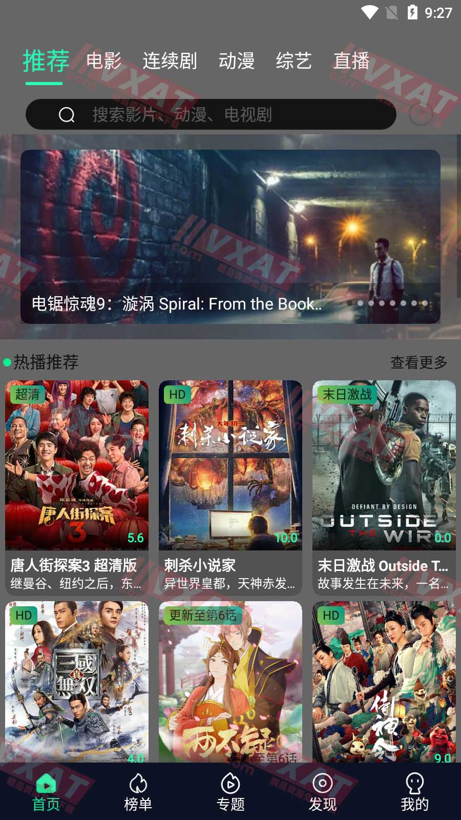 秒全影视 v4.1.0 安卓版 第1张