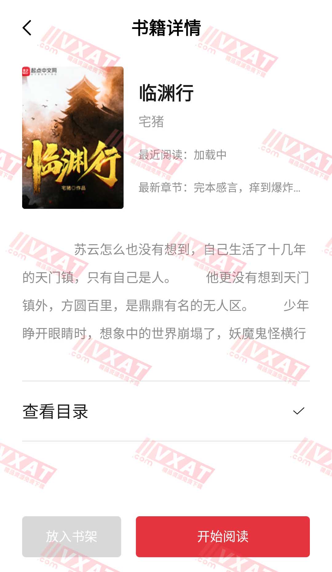 西瓜搜书 v1.1.0 自带1000+书源 第2张