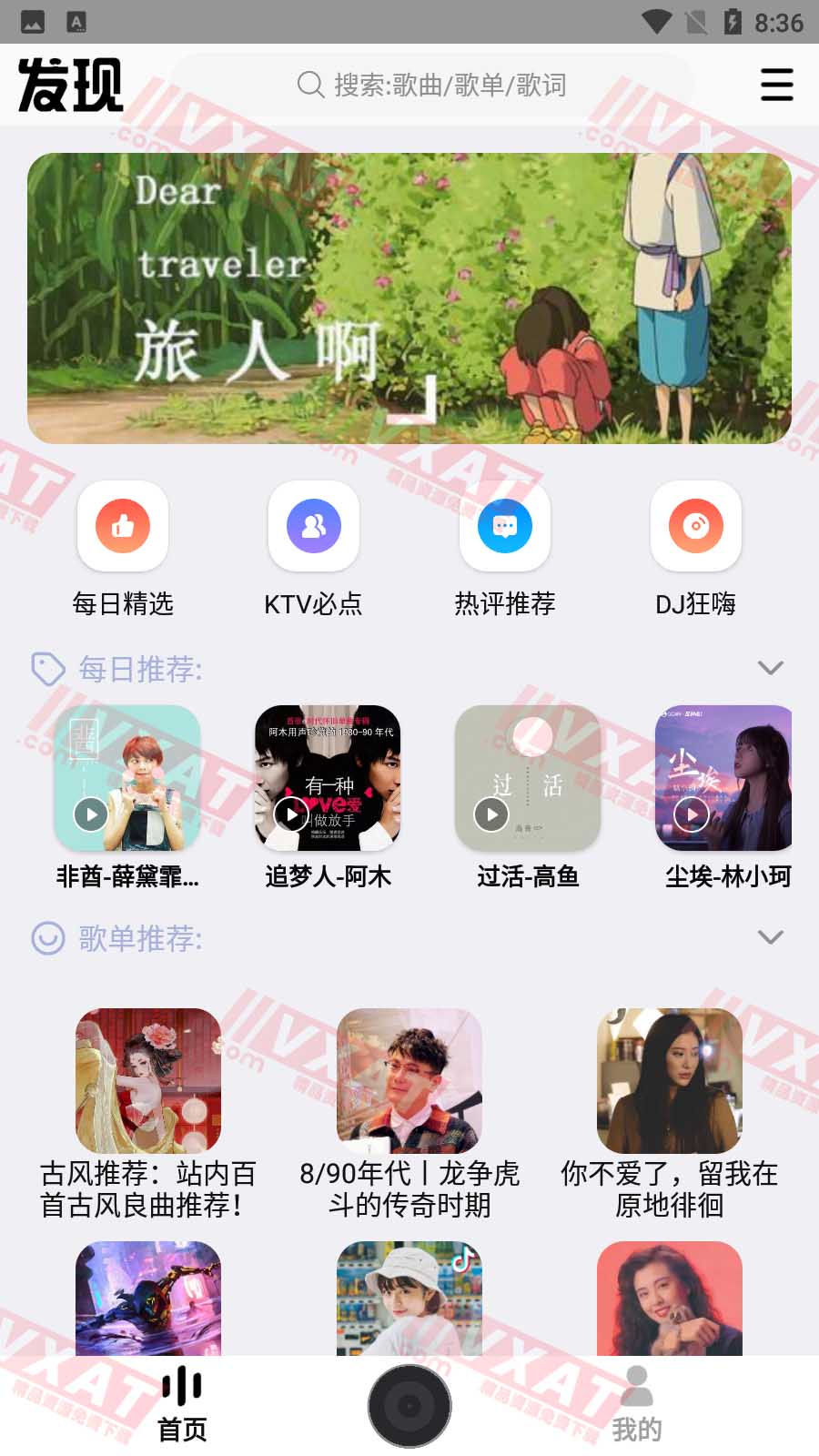 DX云音乐 v6.0.7 安卓版 第1张