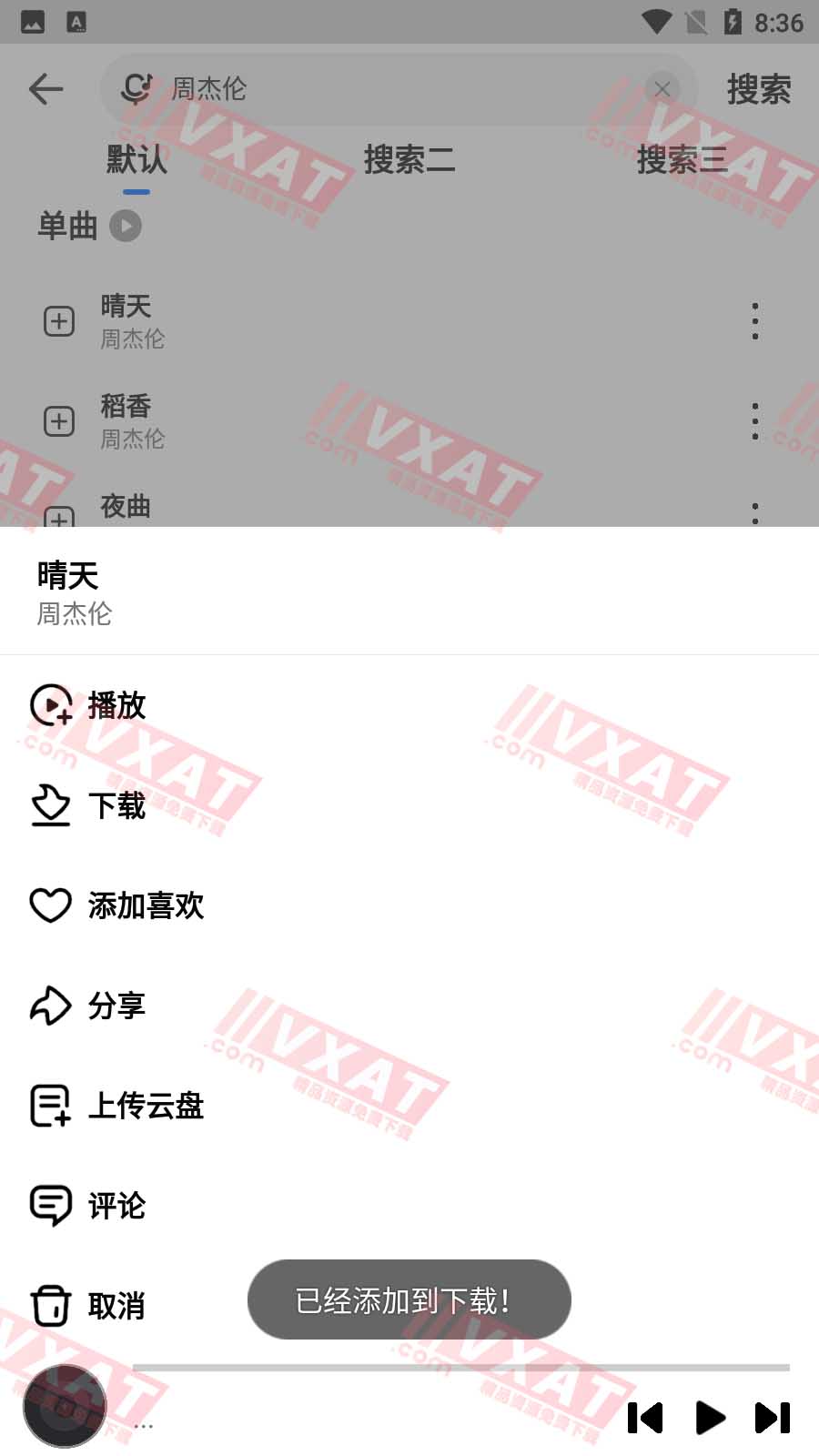 DX云音乐 v6.0.7 安卓版 第2张