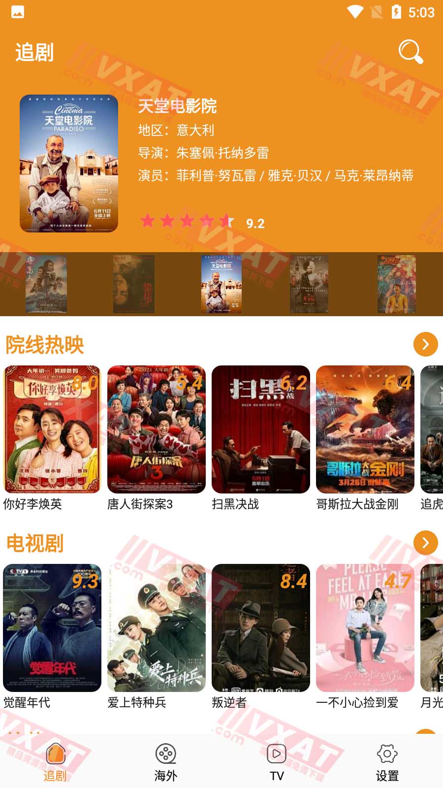 看吧影视 v2.0.0 去广告版 第1张