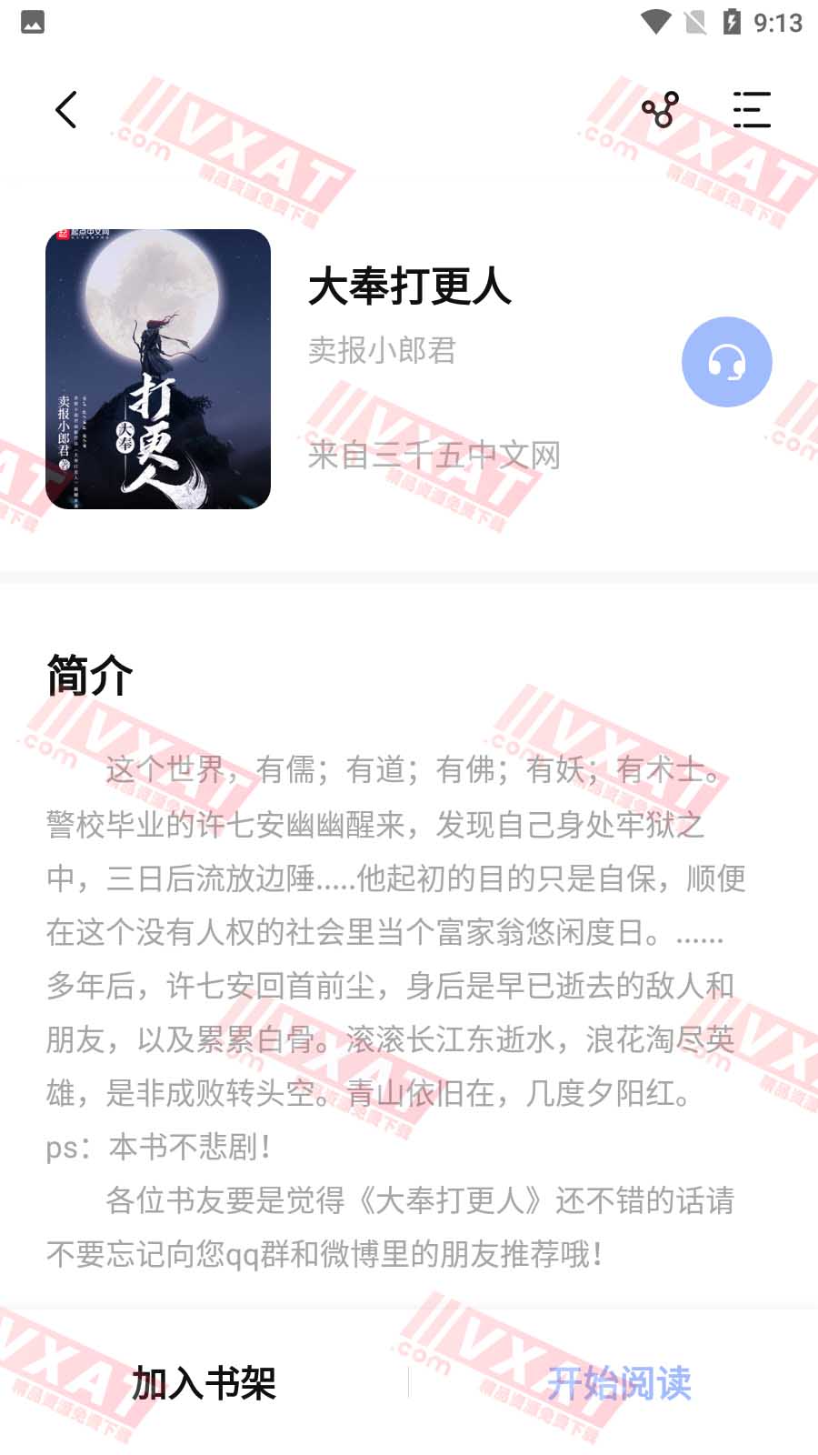 华文小说 v1.2.1 安卓版 第2张