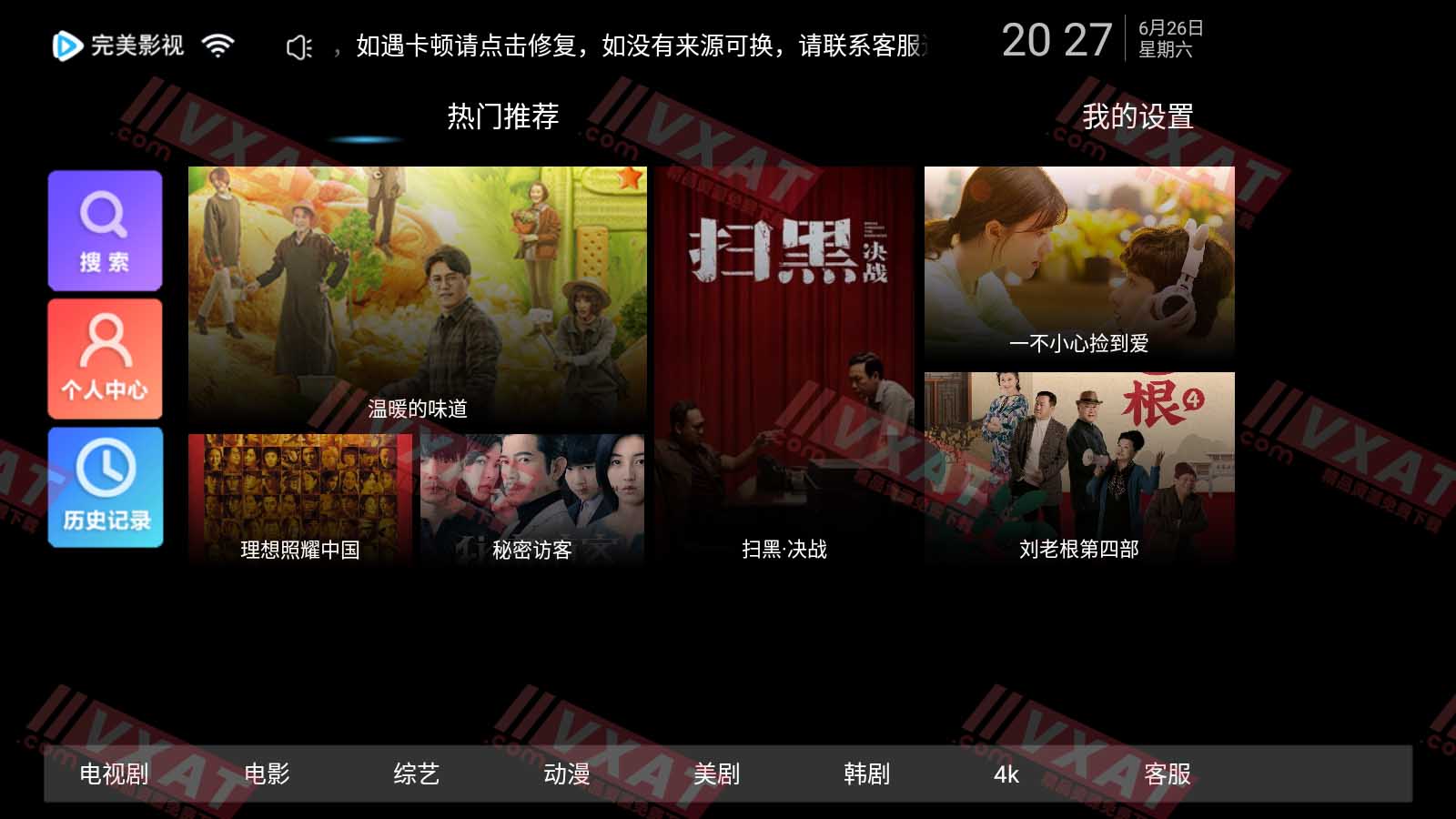 完美影视 v6.0 电视破解版 第1张