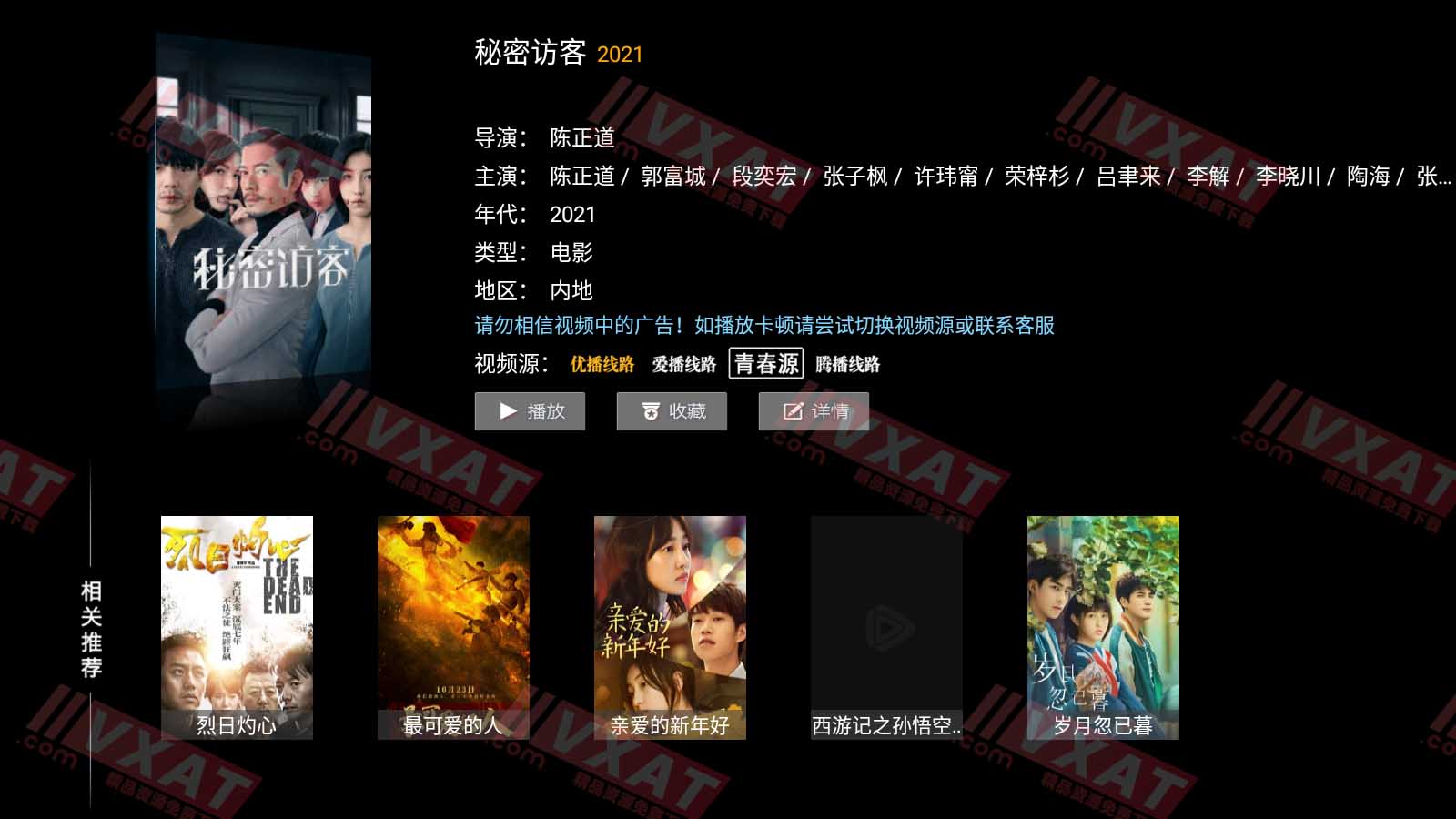 完美影视 v6.0 电视破解版 第2张