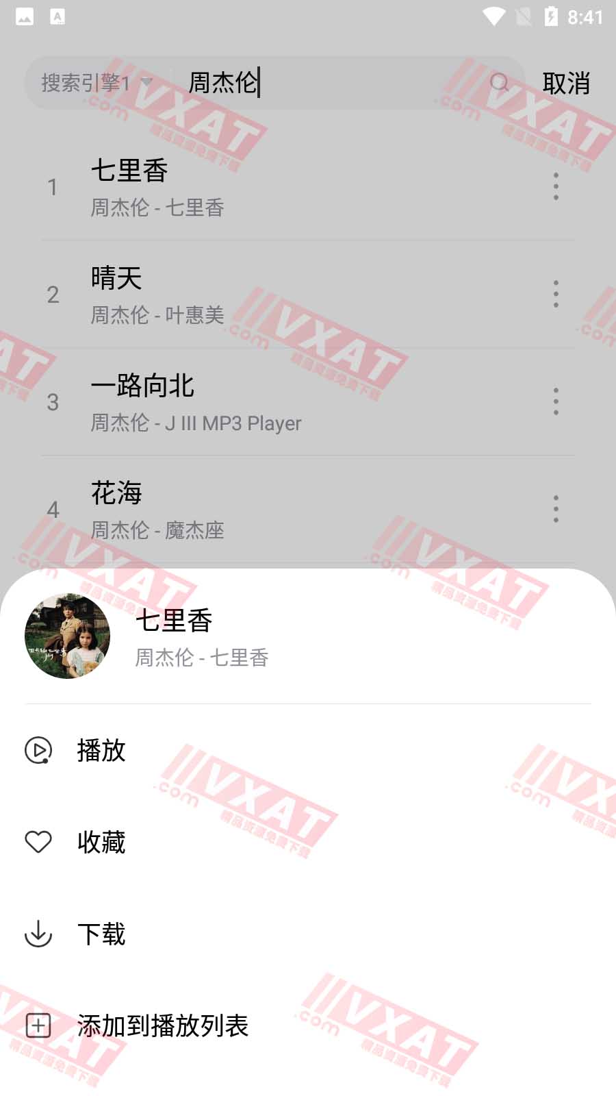 熊猫音乐 v1.2.7 免费下载VIP音乐 第2张