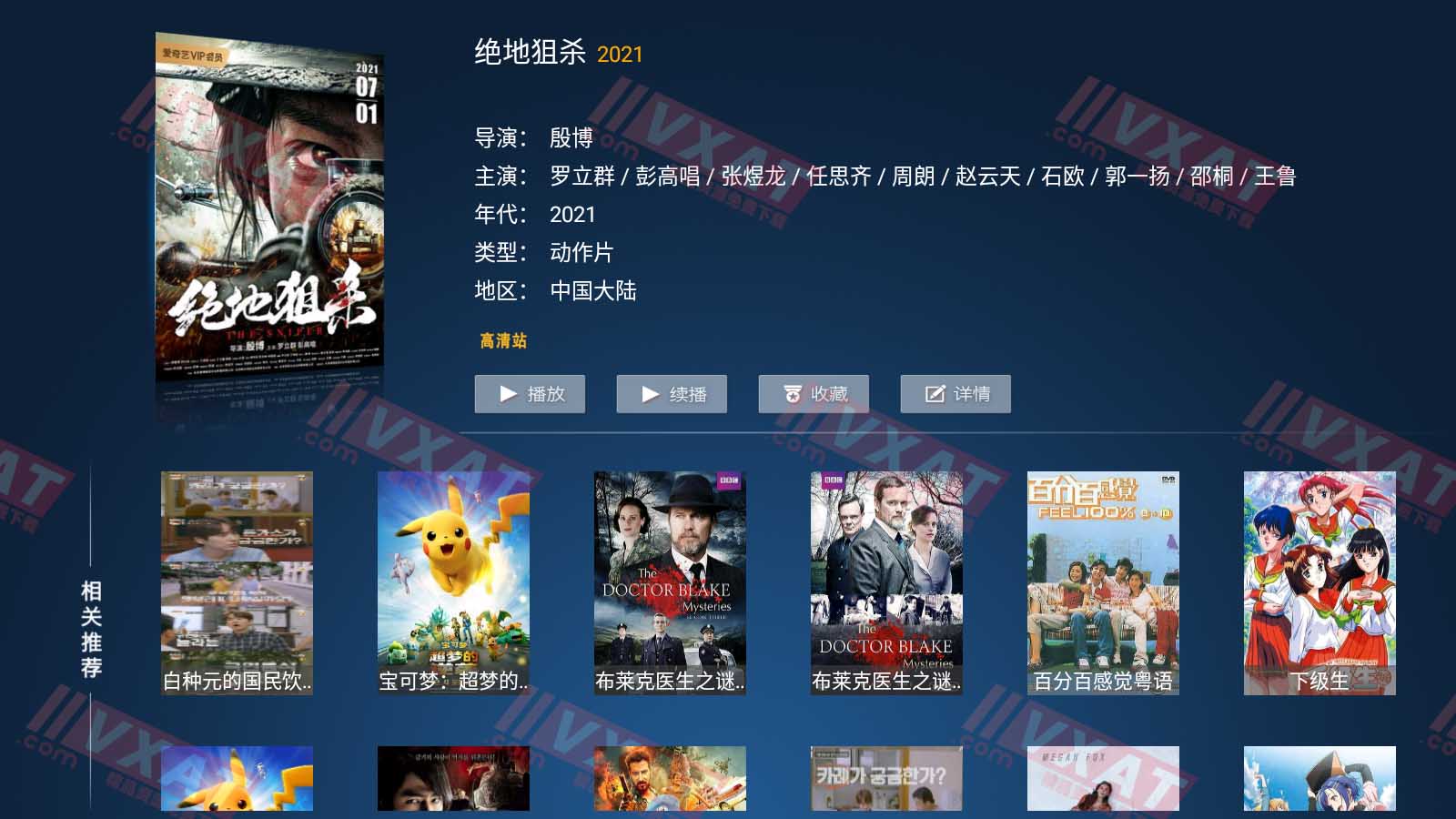 云海影视 v2.9.2 电视版 第2张