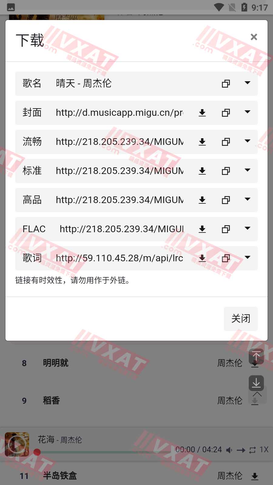 极乐 v11.1 安卓版 多平台音乐免费下载 第3张