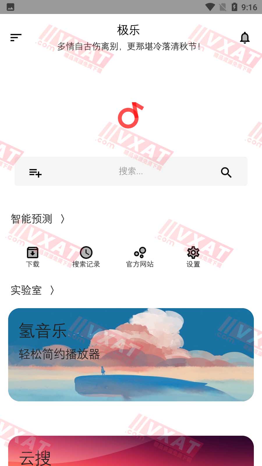 极乐 v11.1 安卓版 多平台音乐免费下载 第1张