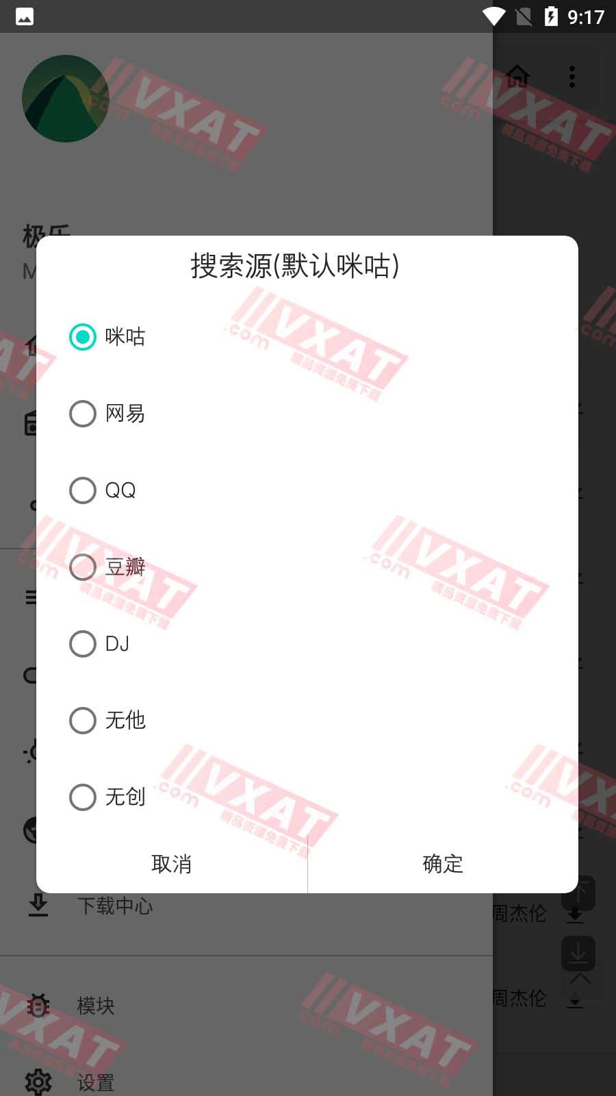 极乐 v11.1 安卓版 多平台音乐免费下载 第2张