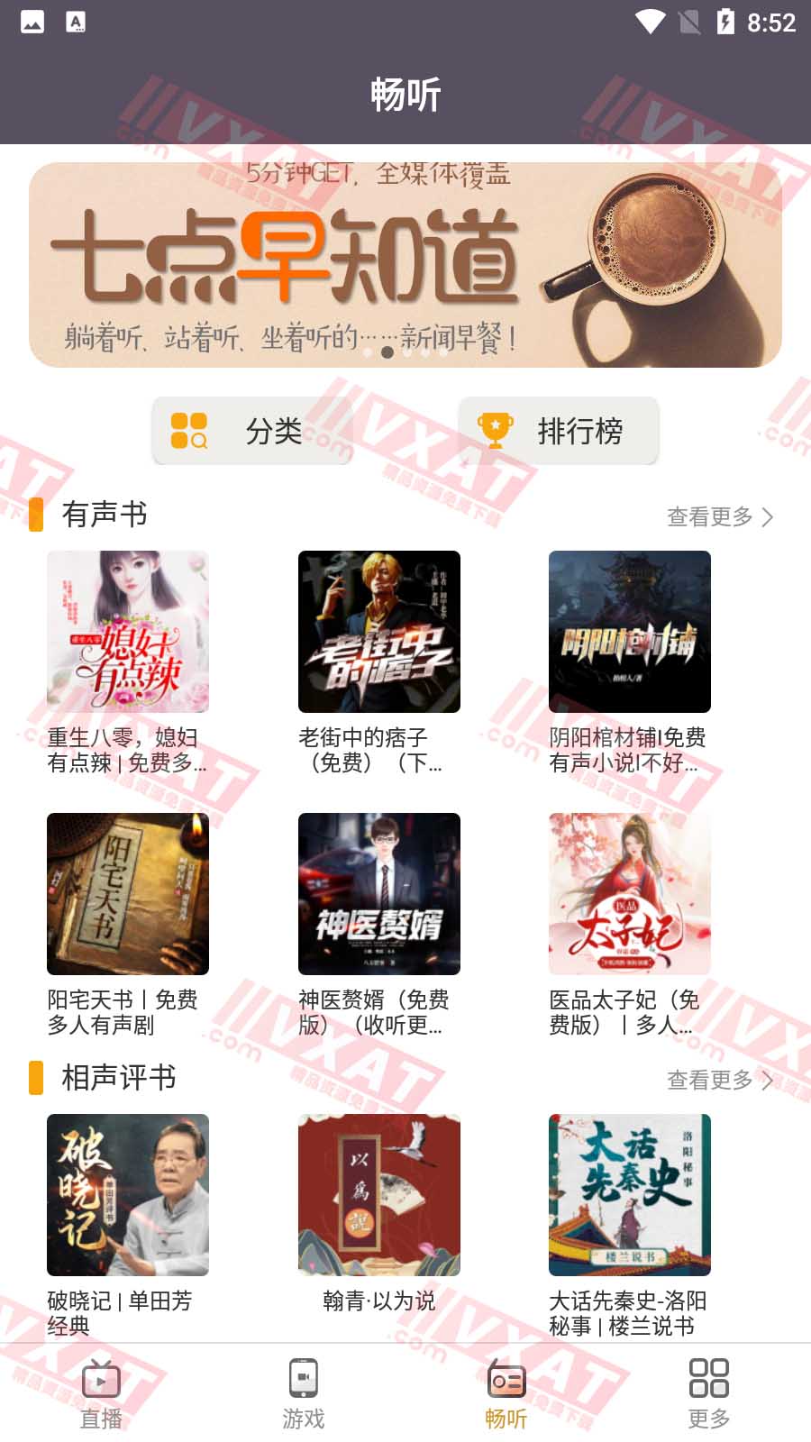 手机电视高清直播 v7.3.1 去广告版 第4张
