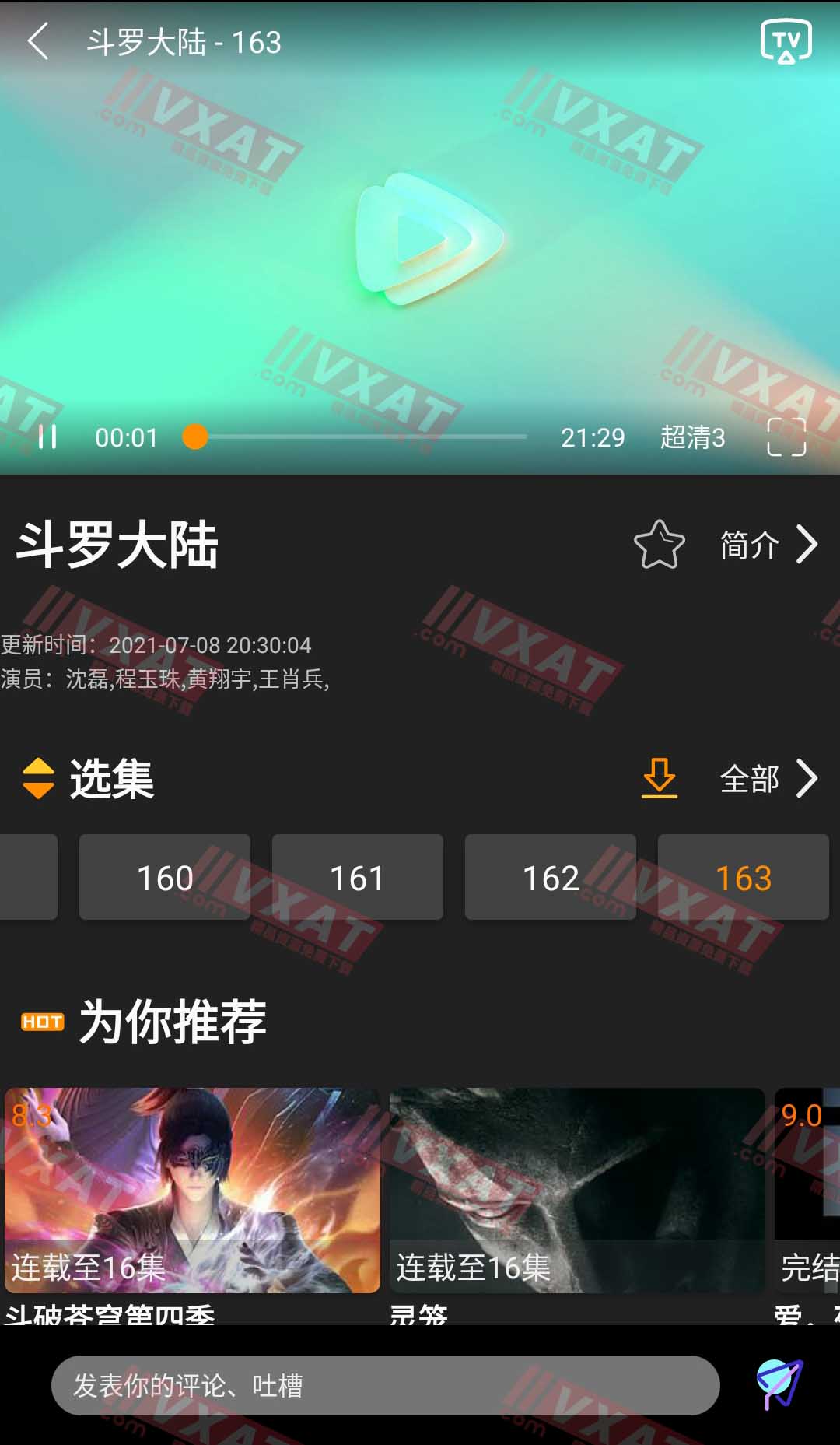 V影视 v2.1.0.2 去广告版 多个超清接口 第2张