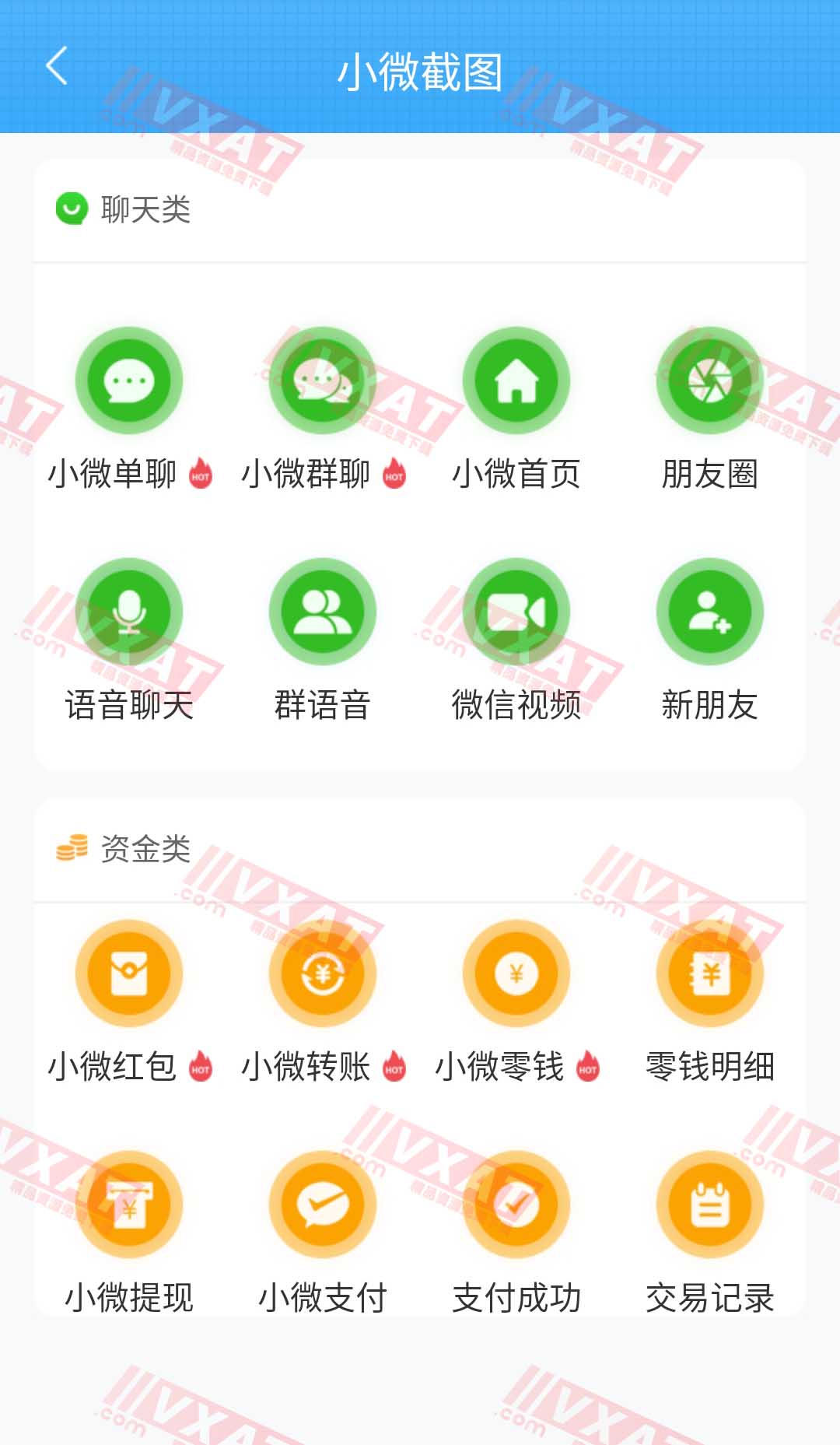 微商截图 v2.7.8 解锁会员版 第2张