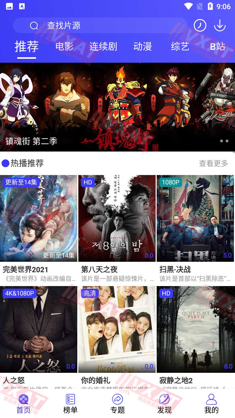 段友影视 v4.2.0 去广告版 第1张