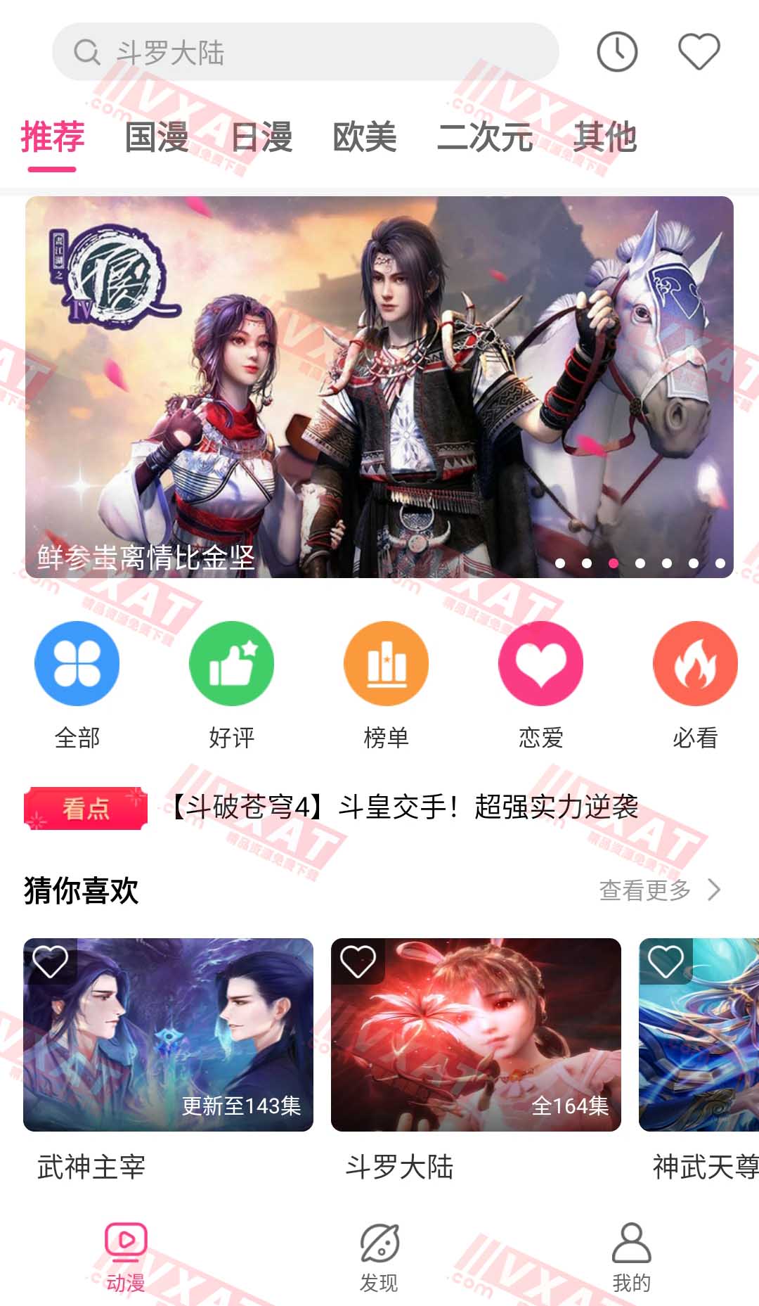 荔枝动漫 v10.0.3 去广告版 第1张