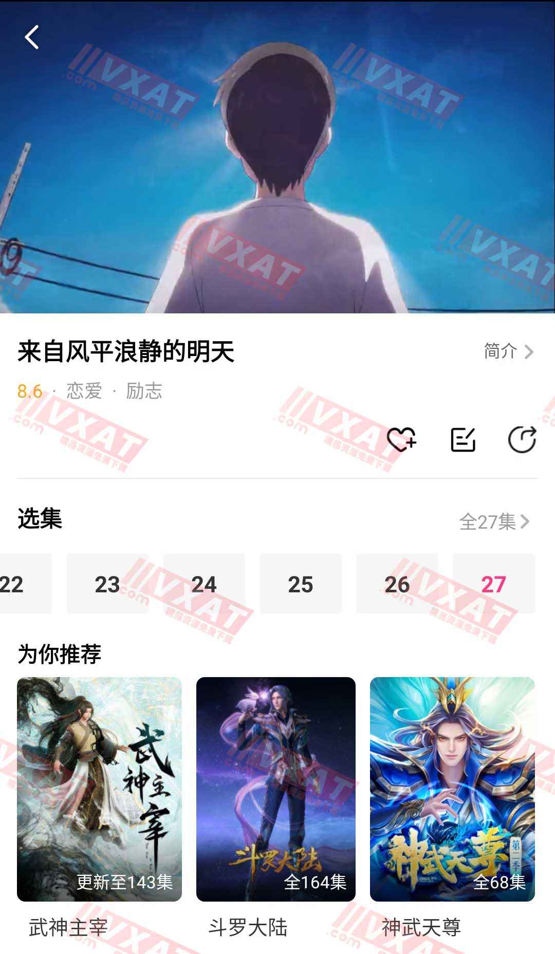 荔枝动漫 v10.0.3 去广告版 第2张