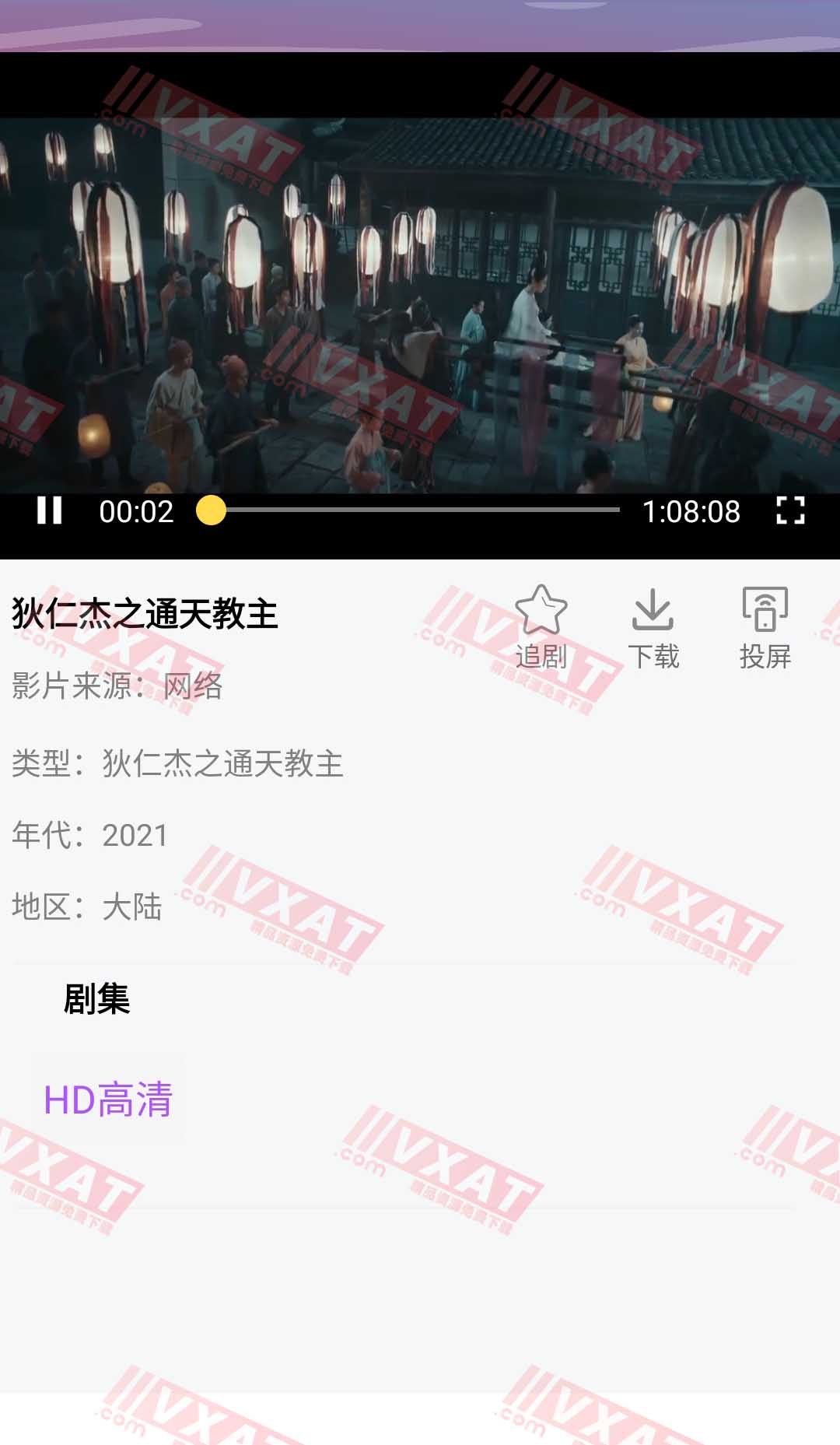 小白菜影视 v7.0 破播放次数限制版 第2张