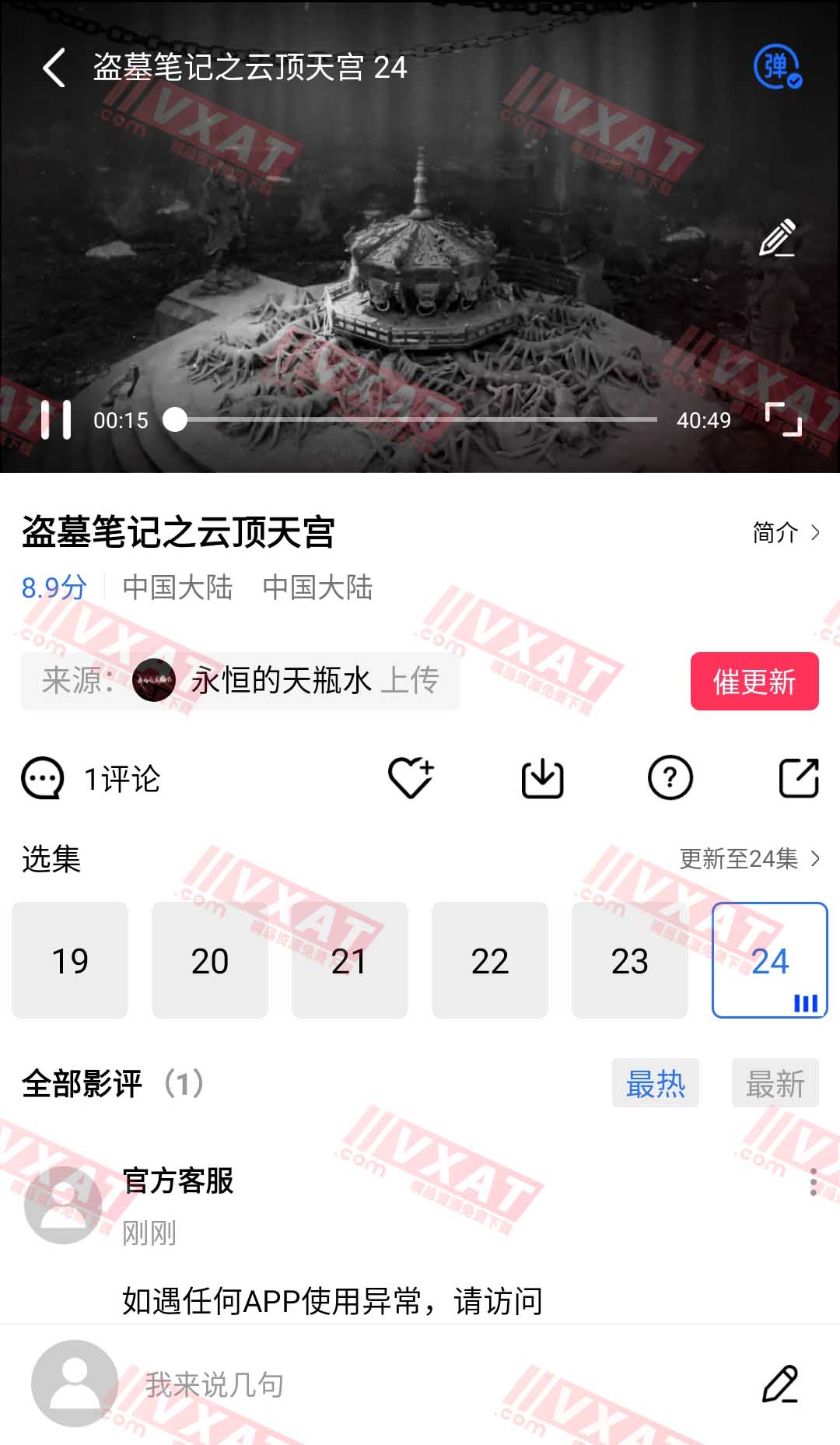 星辰影视 v2.6.1 去广告永久VIP版 第2张