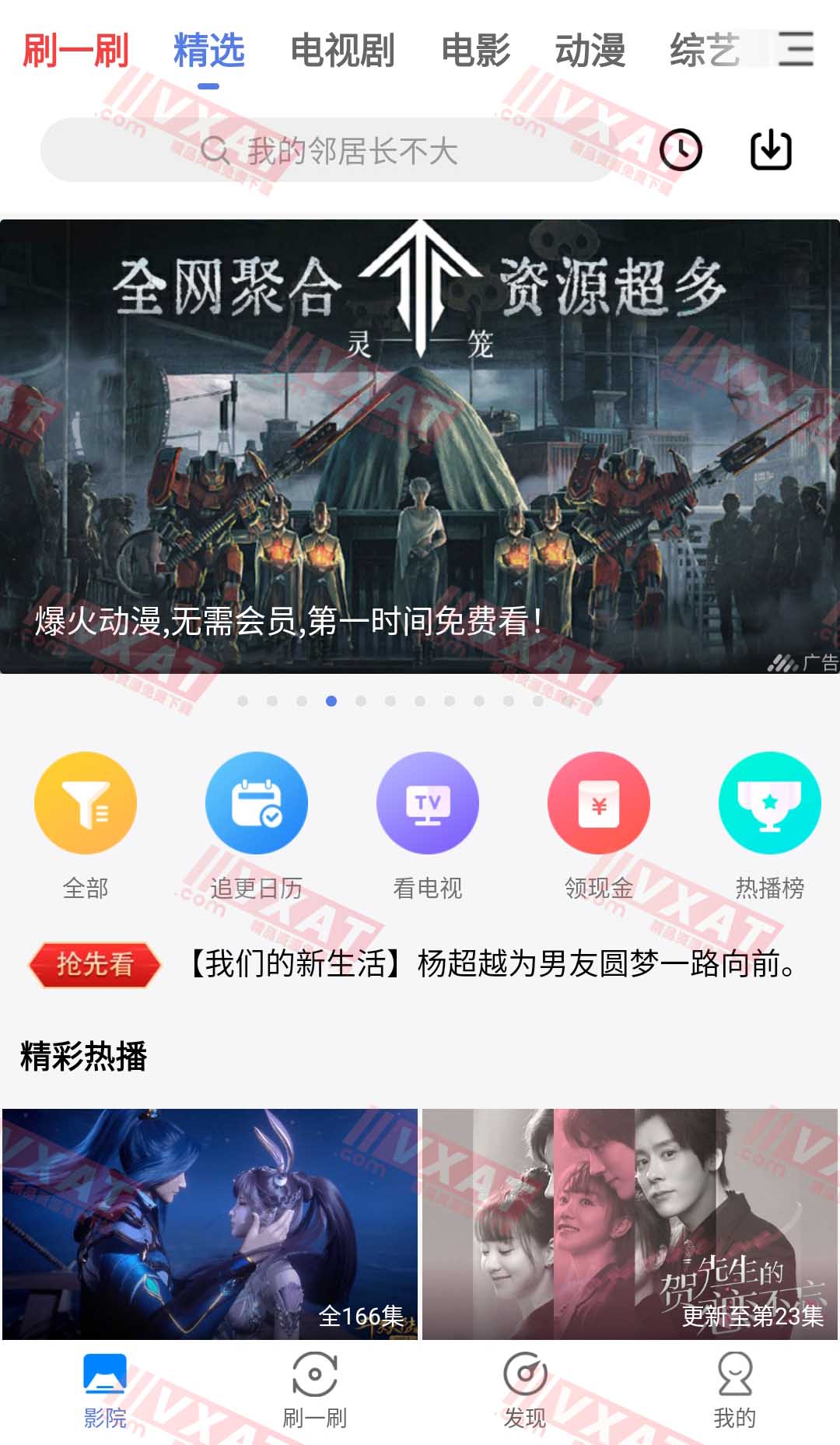 番茄影视大全 v1.4.6 安卓版 第1张