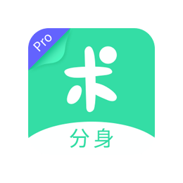 分身有术Pro_v3.53.0 至尊VIP版