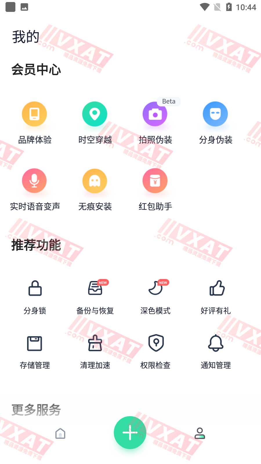 分身有术Pro_v3.53.0 至尊VIP版 第2张