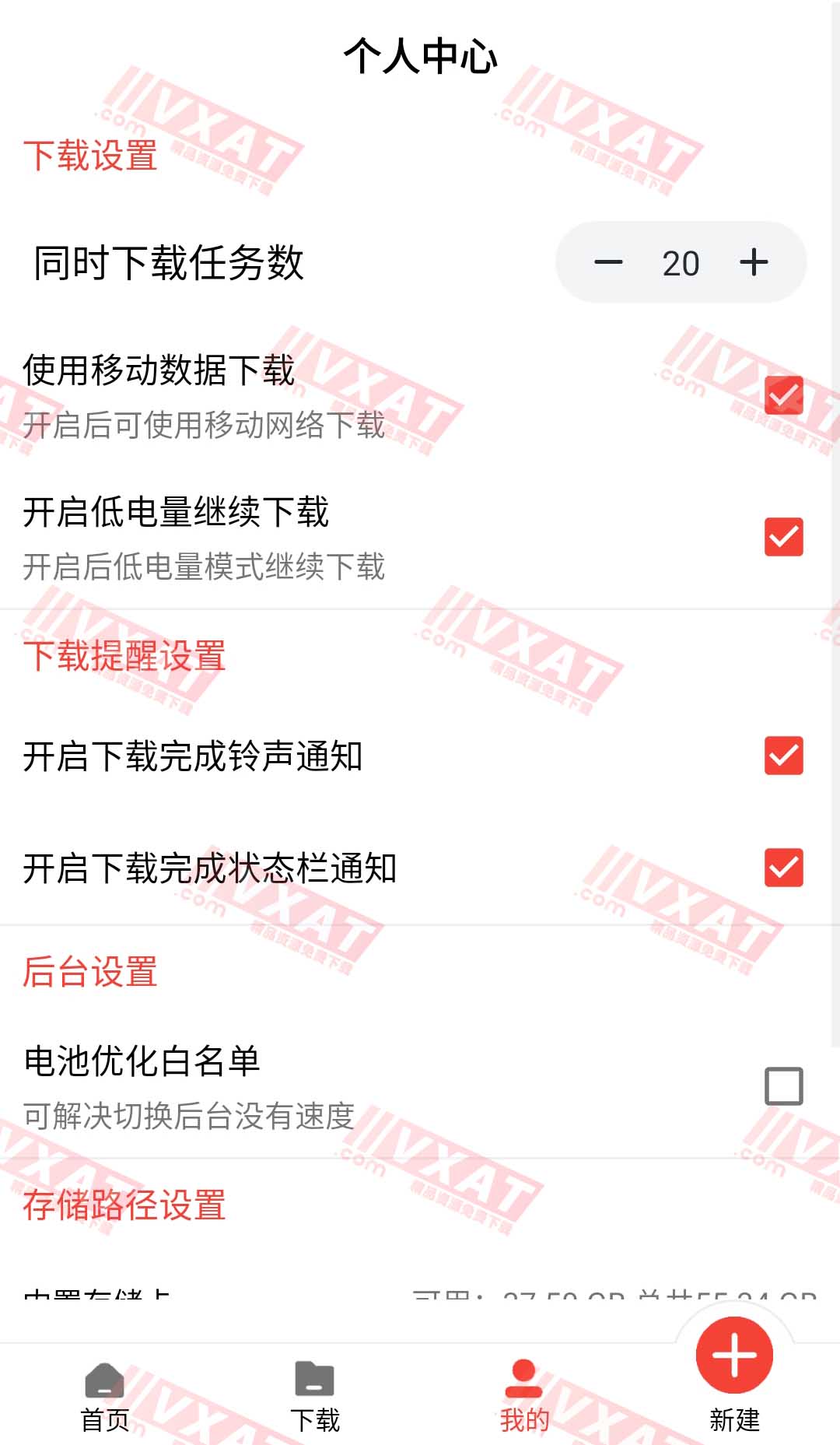 种子磁力下载器 v1.1.9 去广告解锁VIP版 第2张