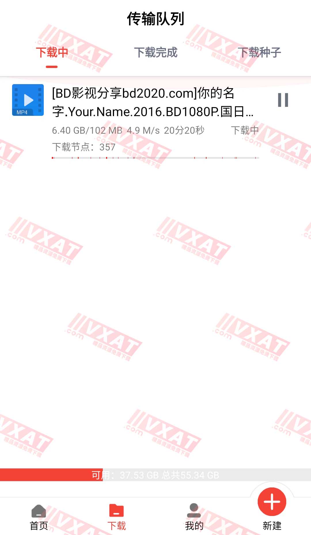种子磁力下载器 v1.1.9 去广告解锁VIP版 第3张