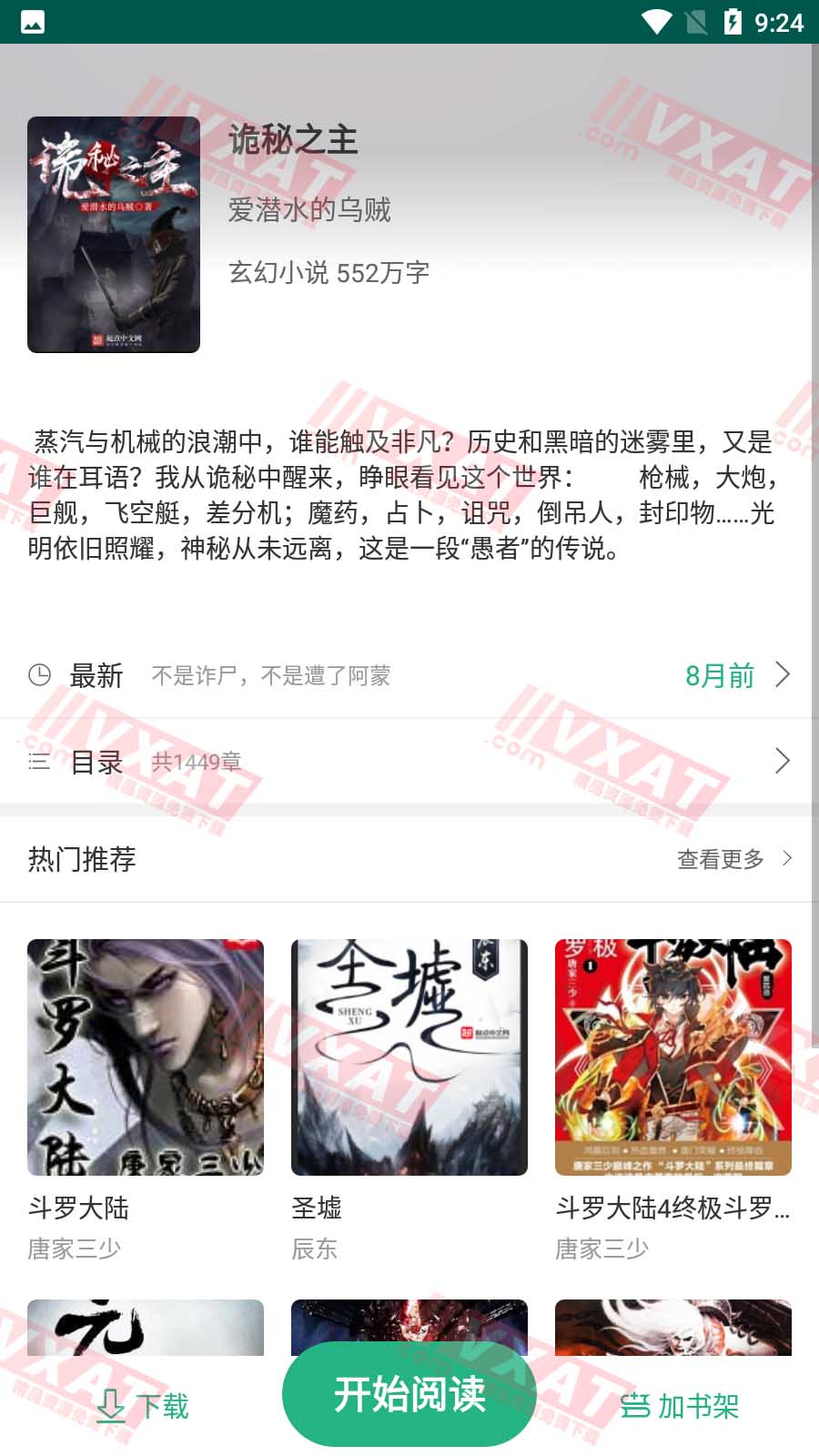 吾阅 v1.0.2 去广告版 纯粹的免费小说APP 第2张