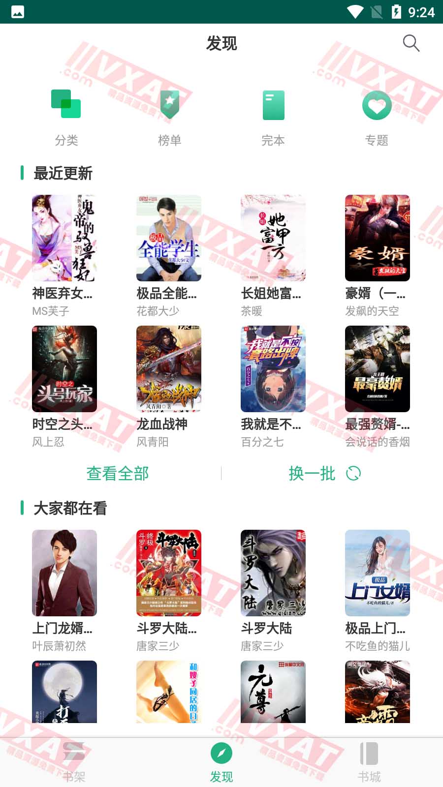 吾阅 v1.0.2 去广告版 纯粹的免费小说APP 第1张