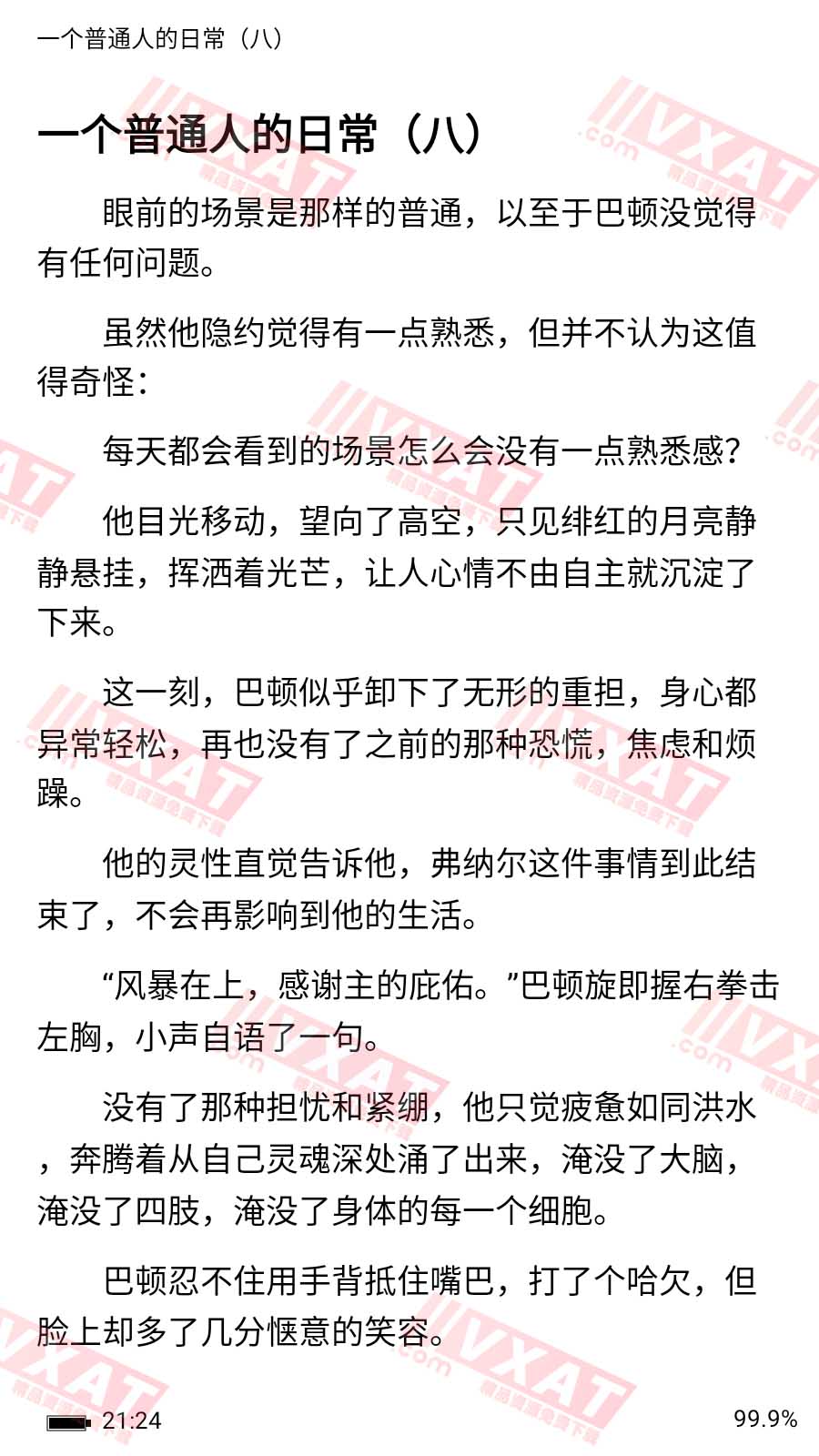 吾阅 v1.0.2 去广告版 纯粹的免费小说APP 第3张