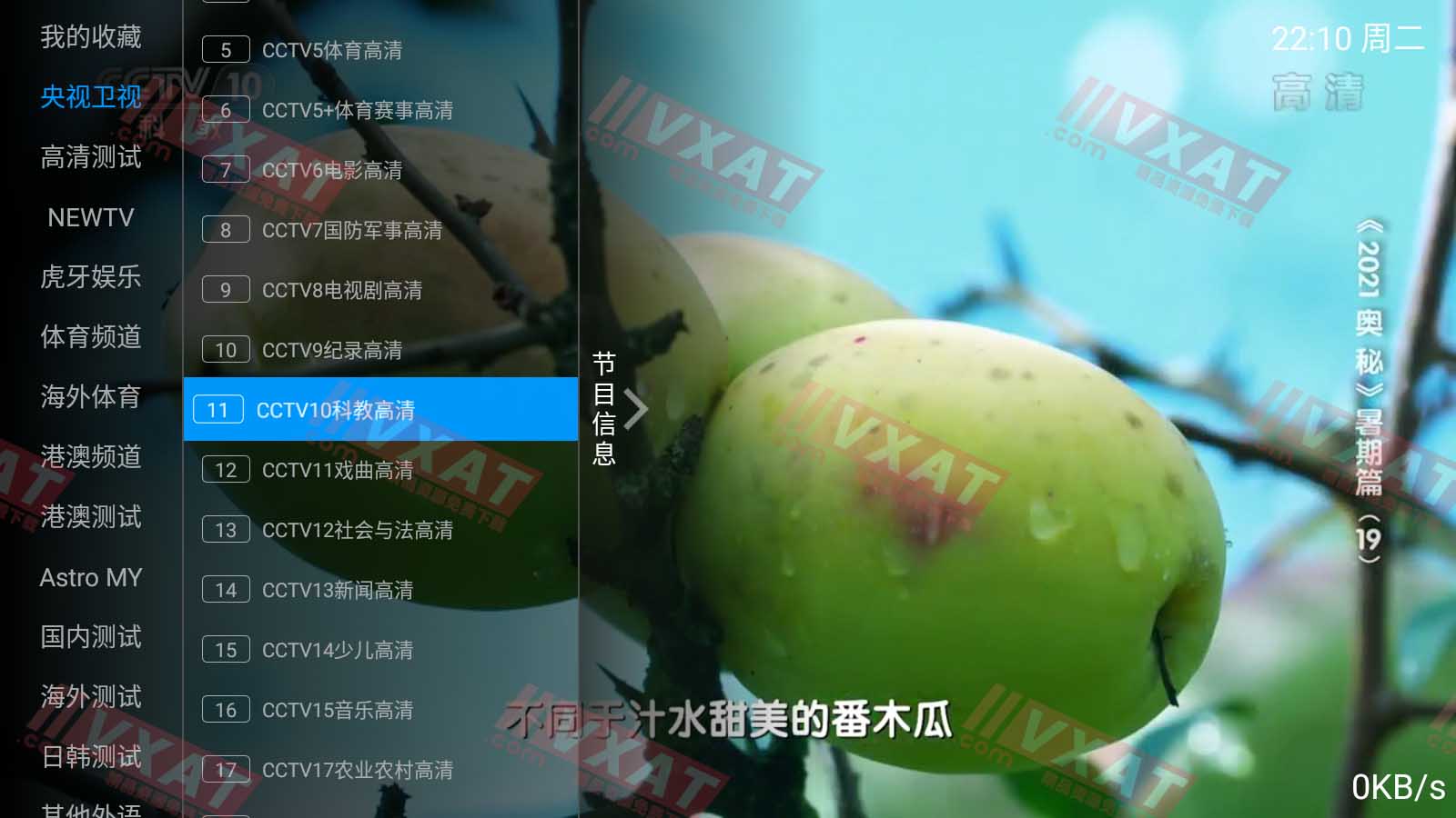 派TV直播 v2.31 电视版 第1张