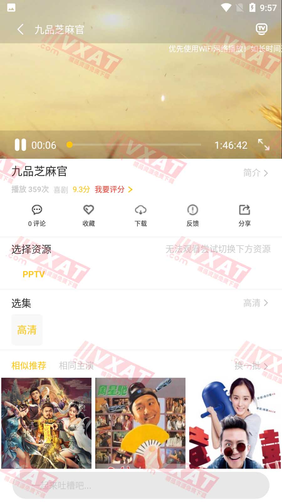 追剧吧 v4.2.1 去广告版 第2张