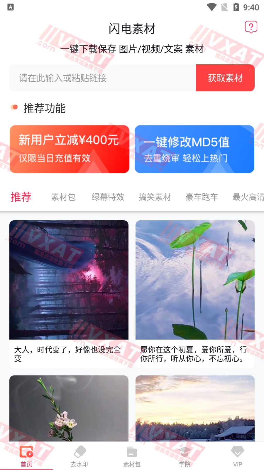 闪电素材 v1.3.0 解锁VIP功能版 第1张
