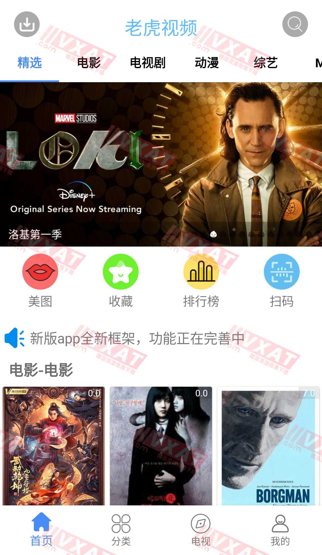 老虎视频 v2.0818 安卓版 | 原柚子影视 第1张
