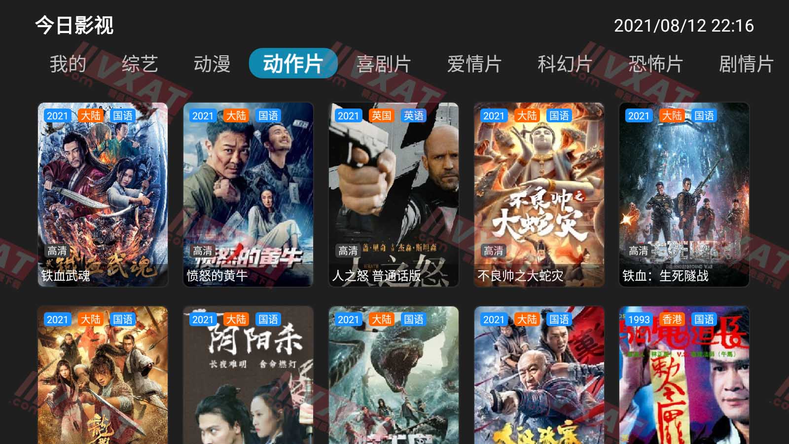 今日影视 v4.5.5 去广告去升级版 第1张