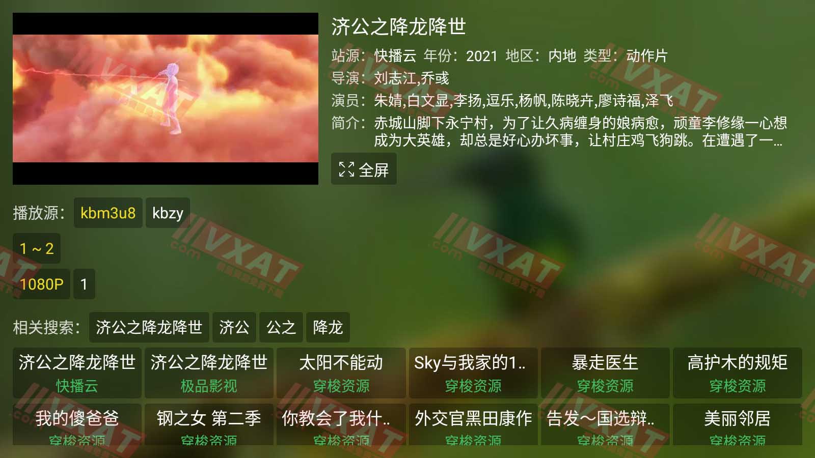 猫影视TV_v2.1.0.5 电视官方版 附最新数据源 第5张