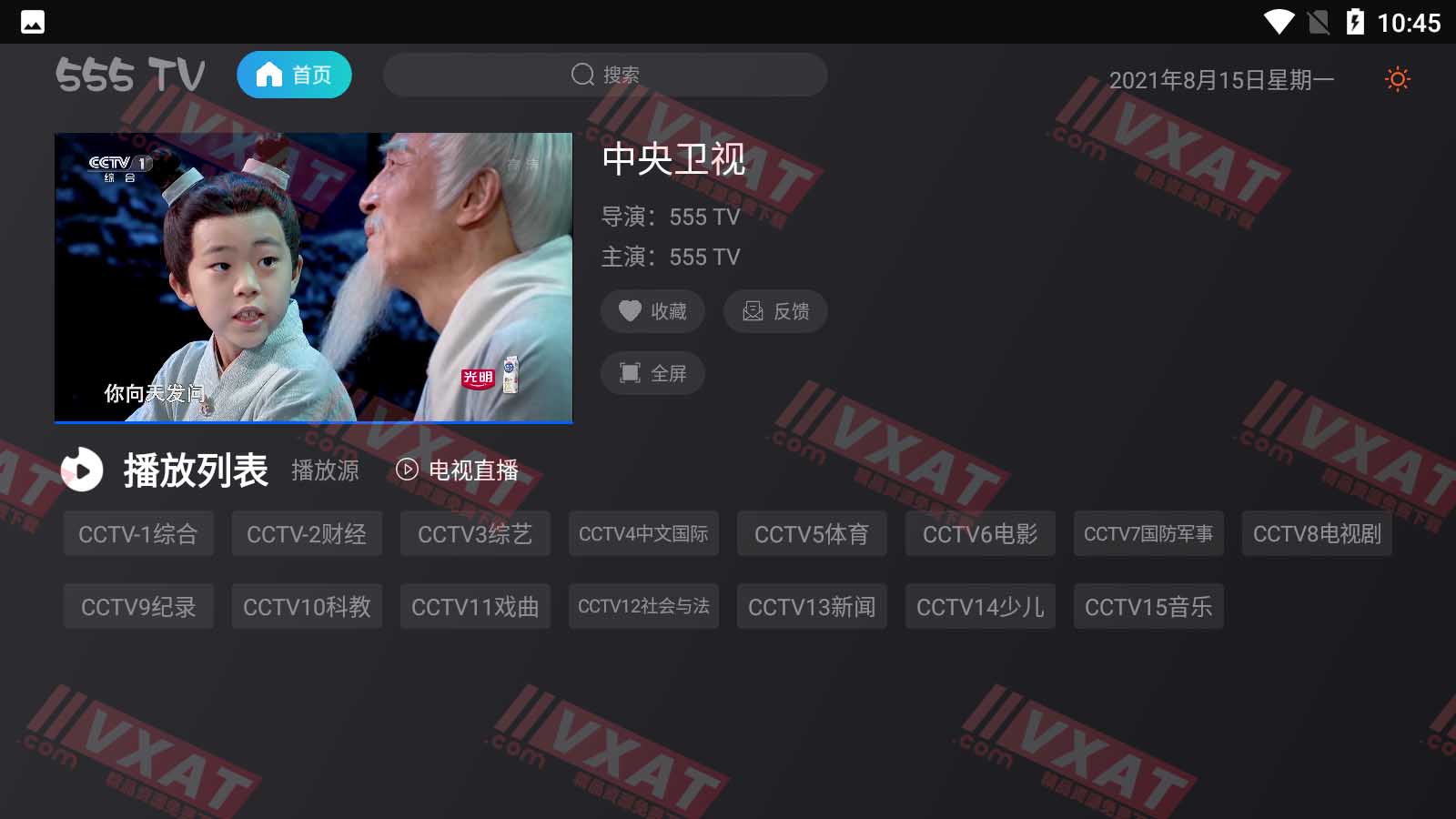 555 TV_v7.0 电视版 第2张