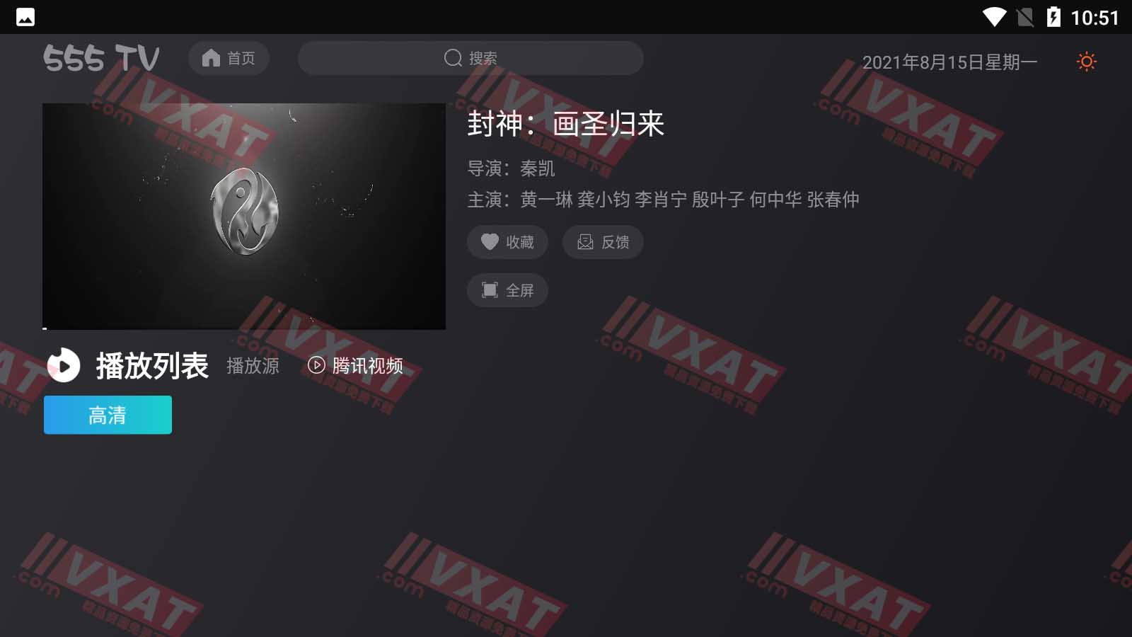 555 TV_v7.0 电视版 第3张