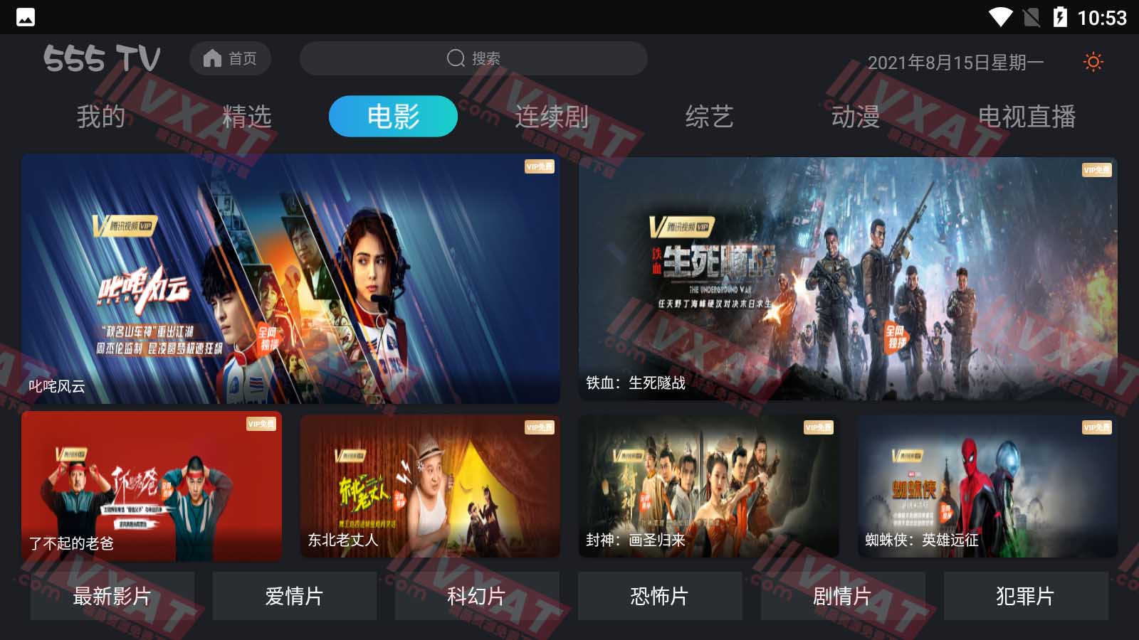 555 TV_v7.0 电视版 第1张