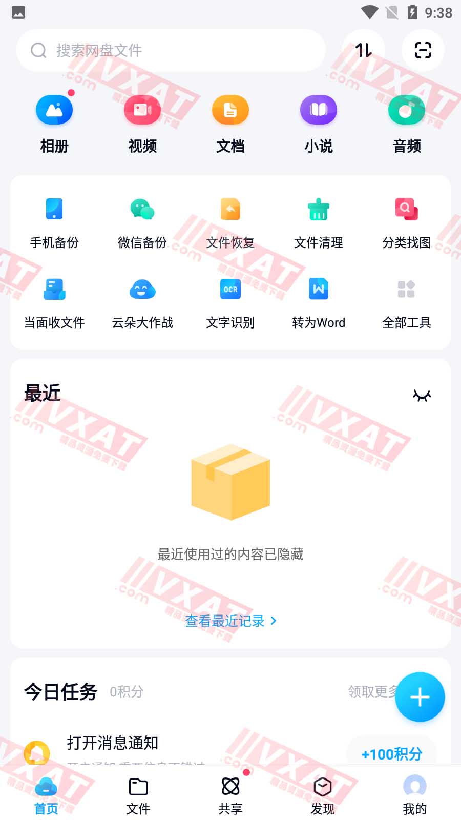 百度网盘 v11.4.5 三星Galaxy S21+提取版 第1张