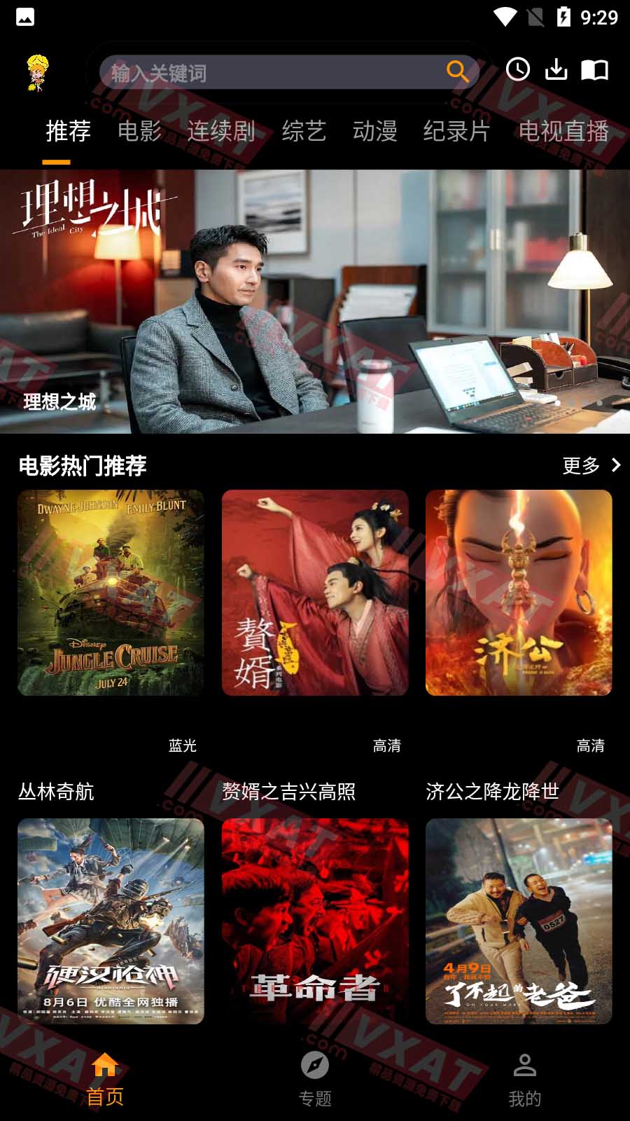 杨桃影视 v1.0.8 去广告去升级版 第1张