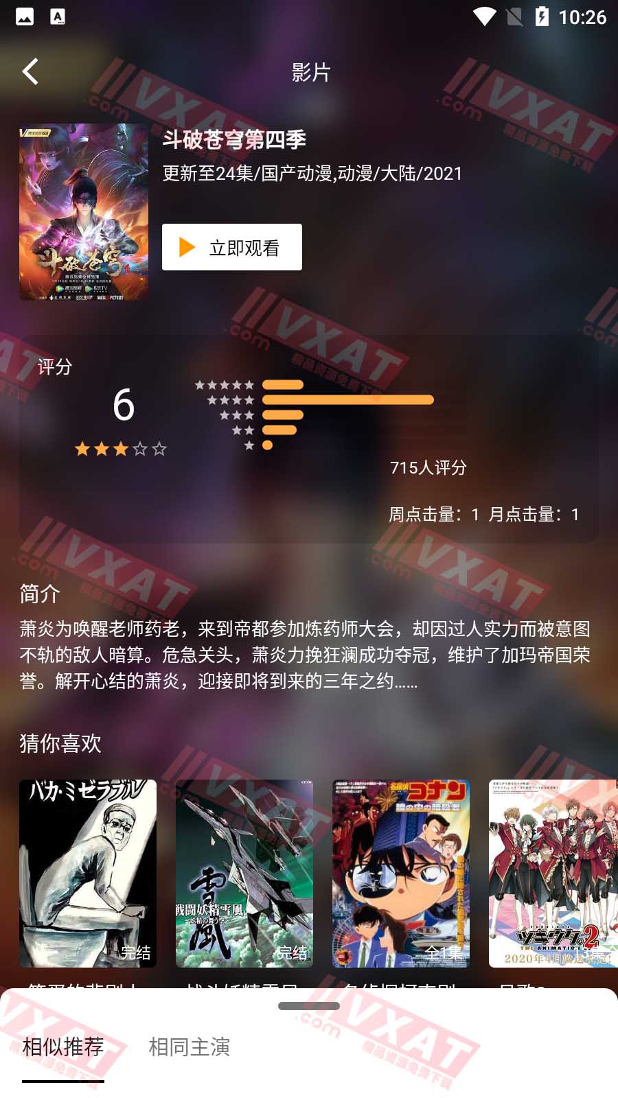 闪电影视 v2.5.0 去广告版 第2张