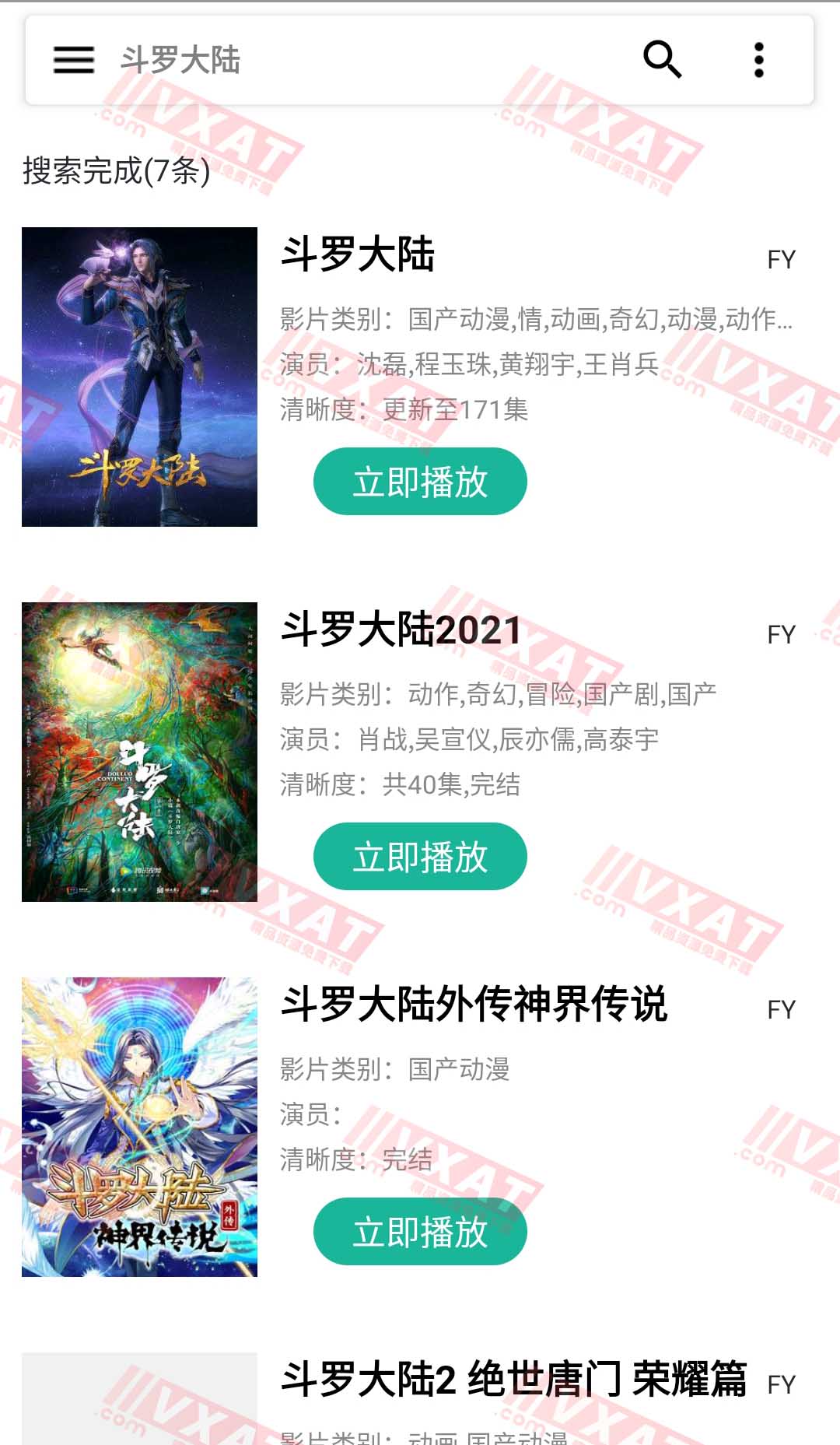 资源大师 v1.3.4 会员版 找磁力|音乐|影视|图片 第2张